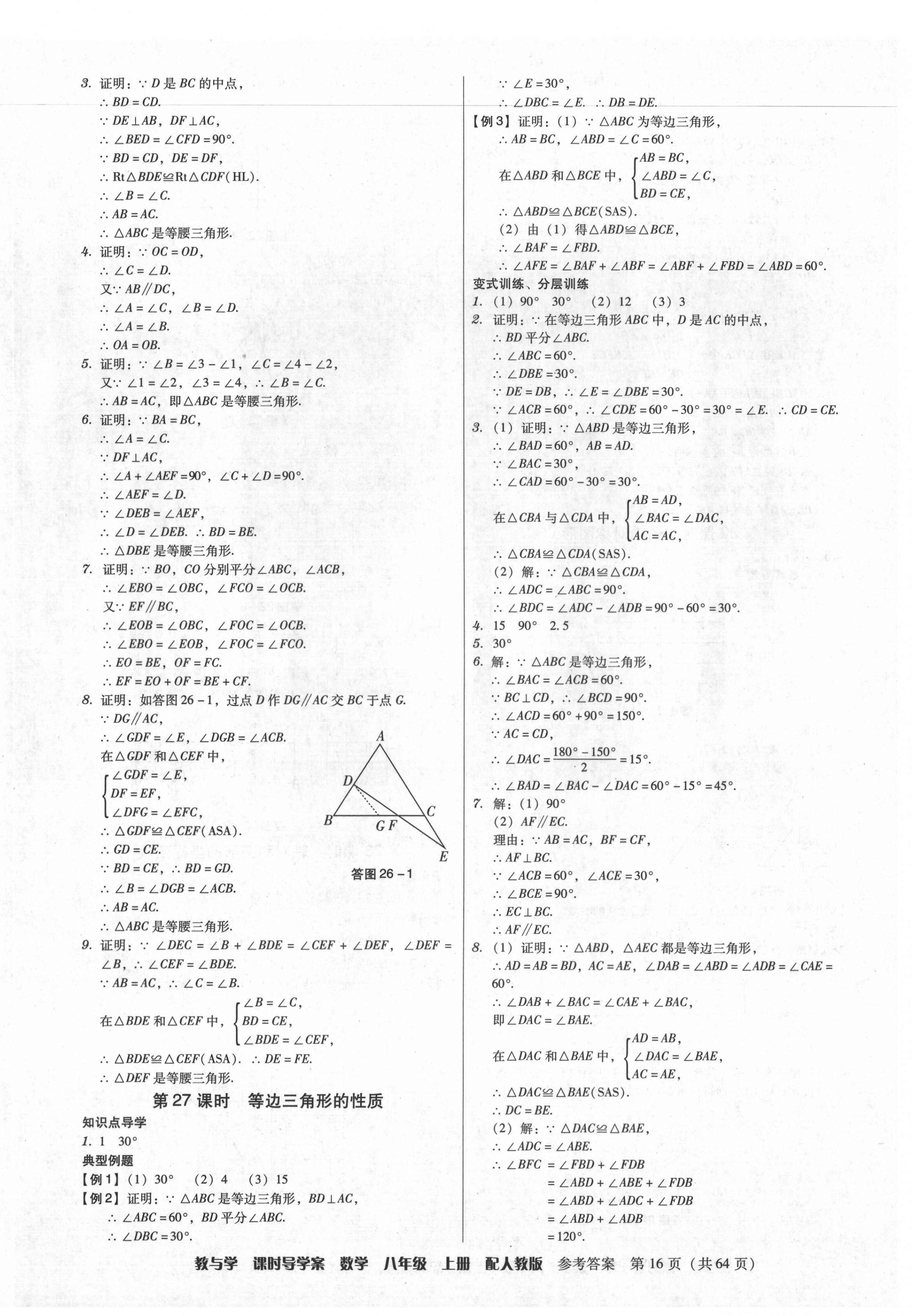 2021年教與學課時導學案八年級數(shù)學上冊人教版廣東專版 第16頁