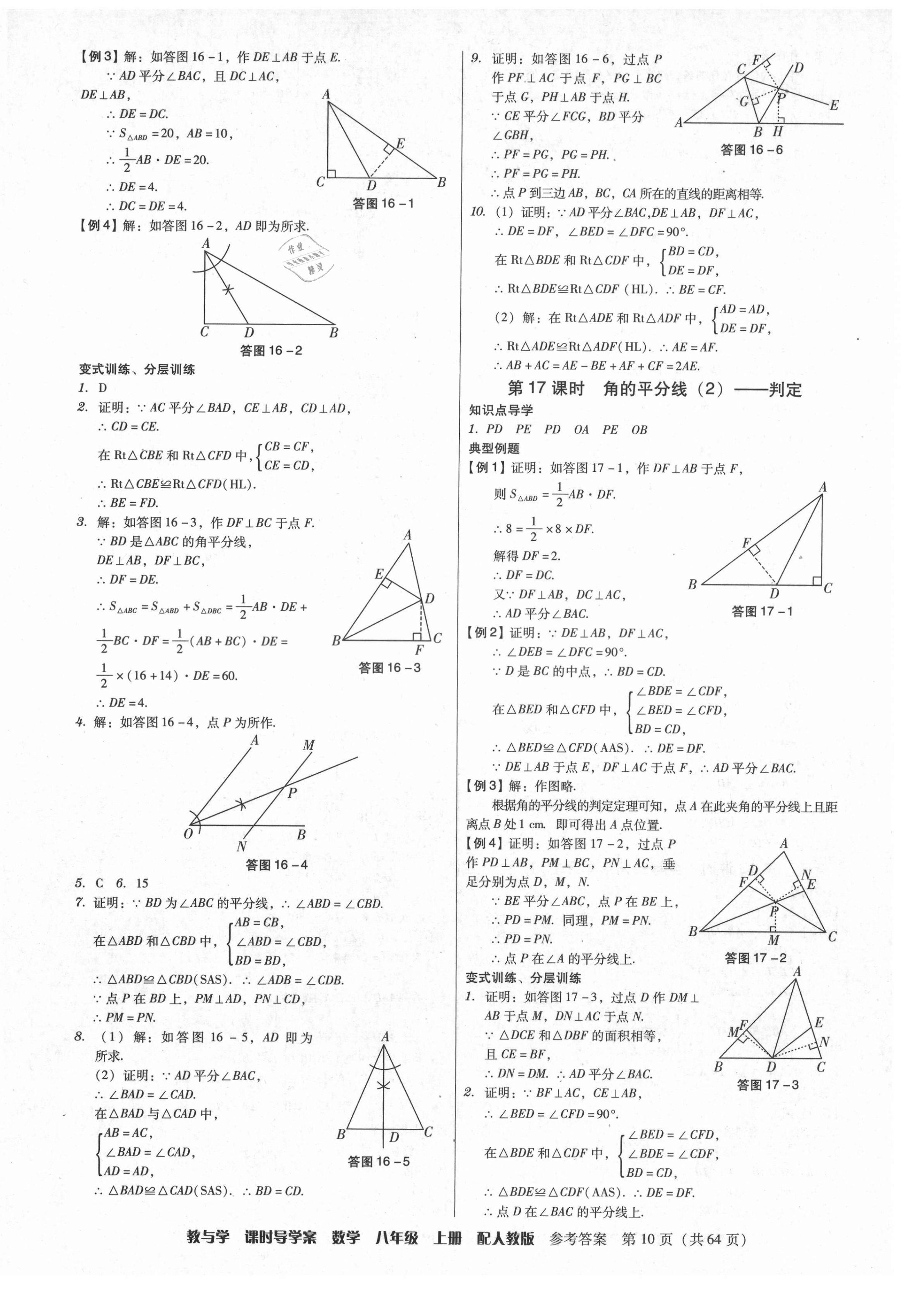 2021年教與學(xué)課時(shí)導(dǎo)學(xué)案八年級數(shù)學(xué)上冊人教版廣東專版 第10頁