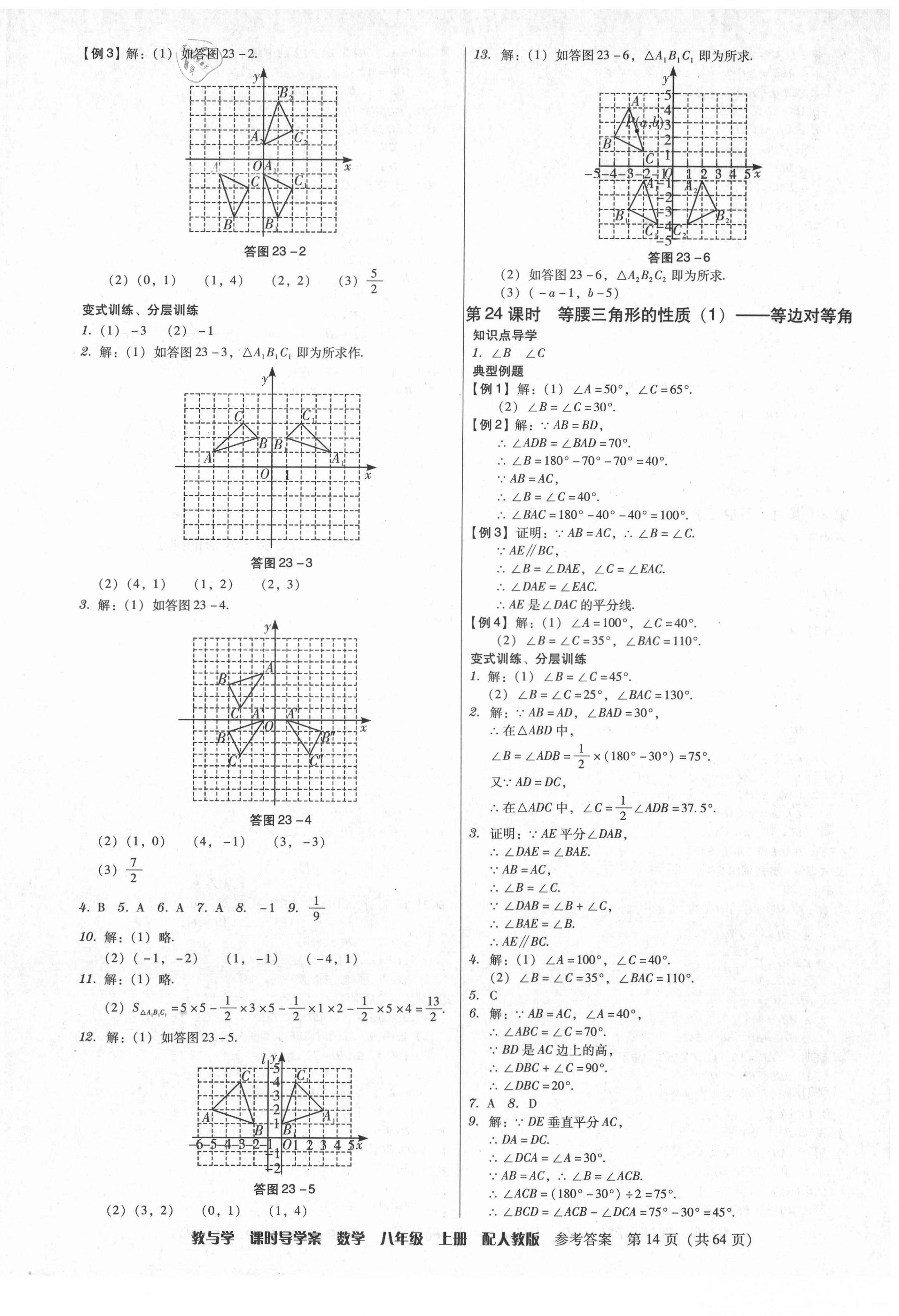 2021年教與學課時導學案八年級數學上冊人教版廣東專版 第14頁