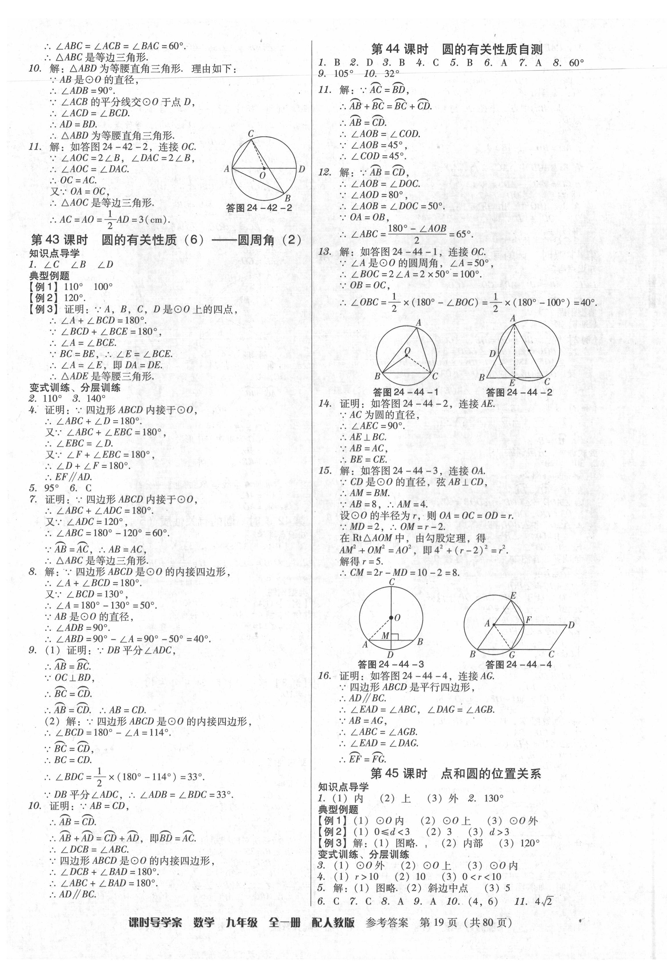 2021年教與學(xué)課時(shí)導(dǎo)學(xué)案九年級(jí)數(shù)學(xué)全一冊(cè)人教版廣東專版 第19頁(yè)