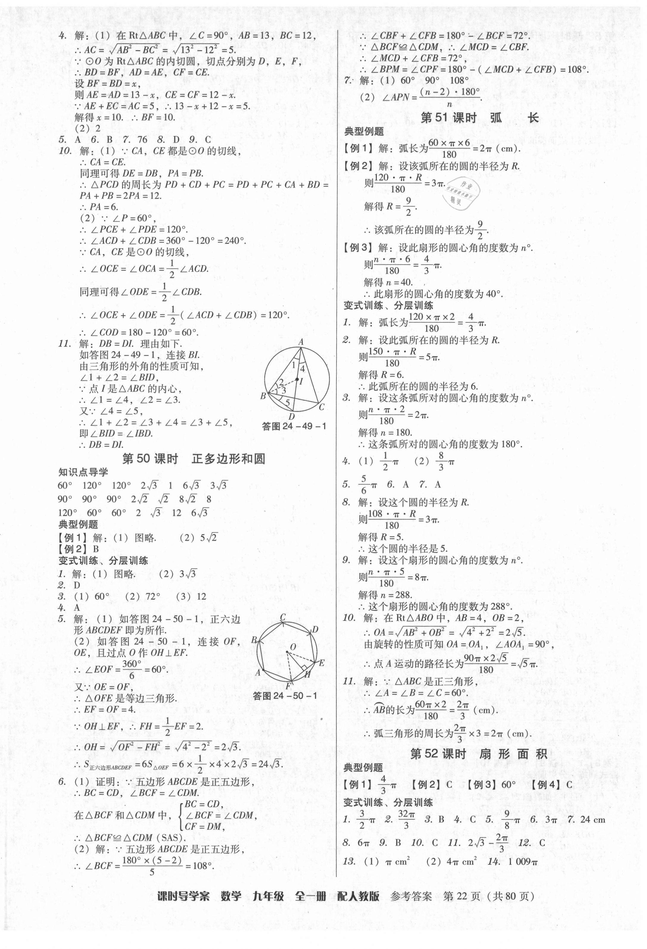 2021年教與學(xué)課時(shí)導(dǎo)學(xué)案九年級數(shù)學(xué)全一冊人教版廣東專版 第22頁