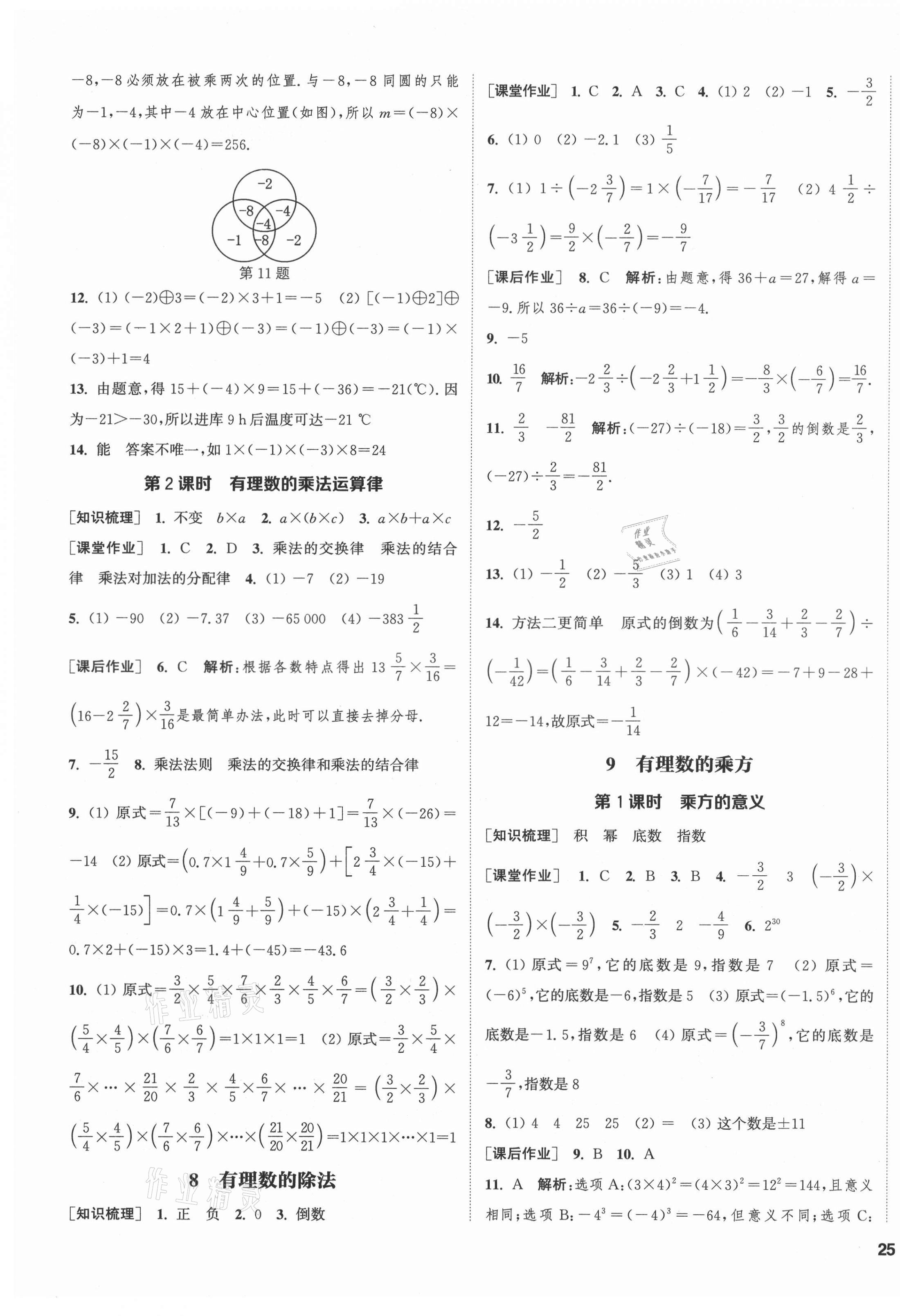 2021年通城學(xué)典課時(shí)作業(yè)本七年級數(shù)學(xué)上冊北師大版 第9頁