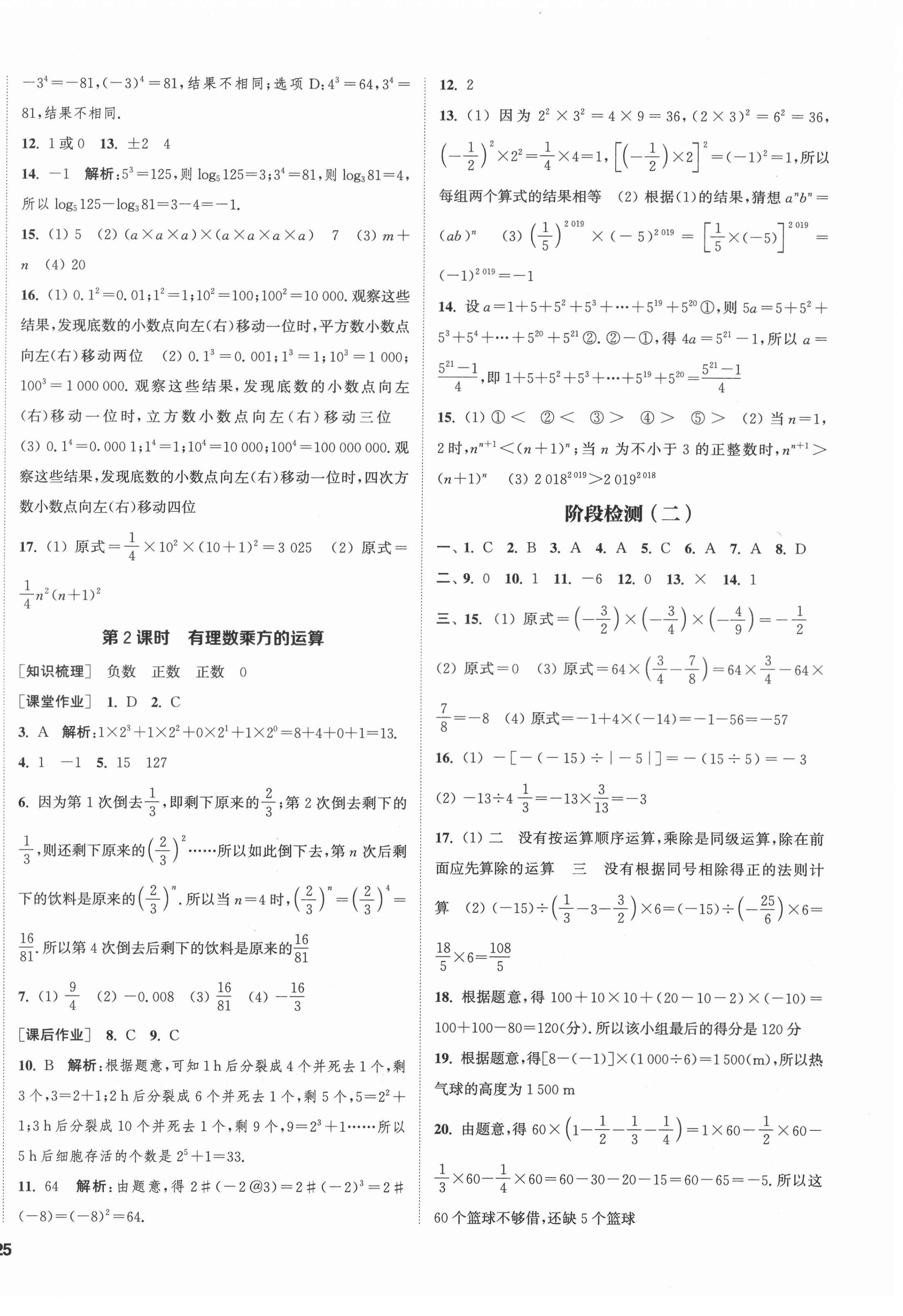 2021年通城學(xué)典課時(shí)作業(yè)本七年級數(shù)學(xué)上冊北師大版 第10頁