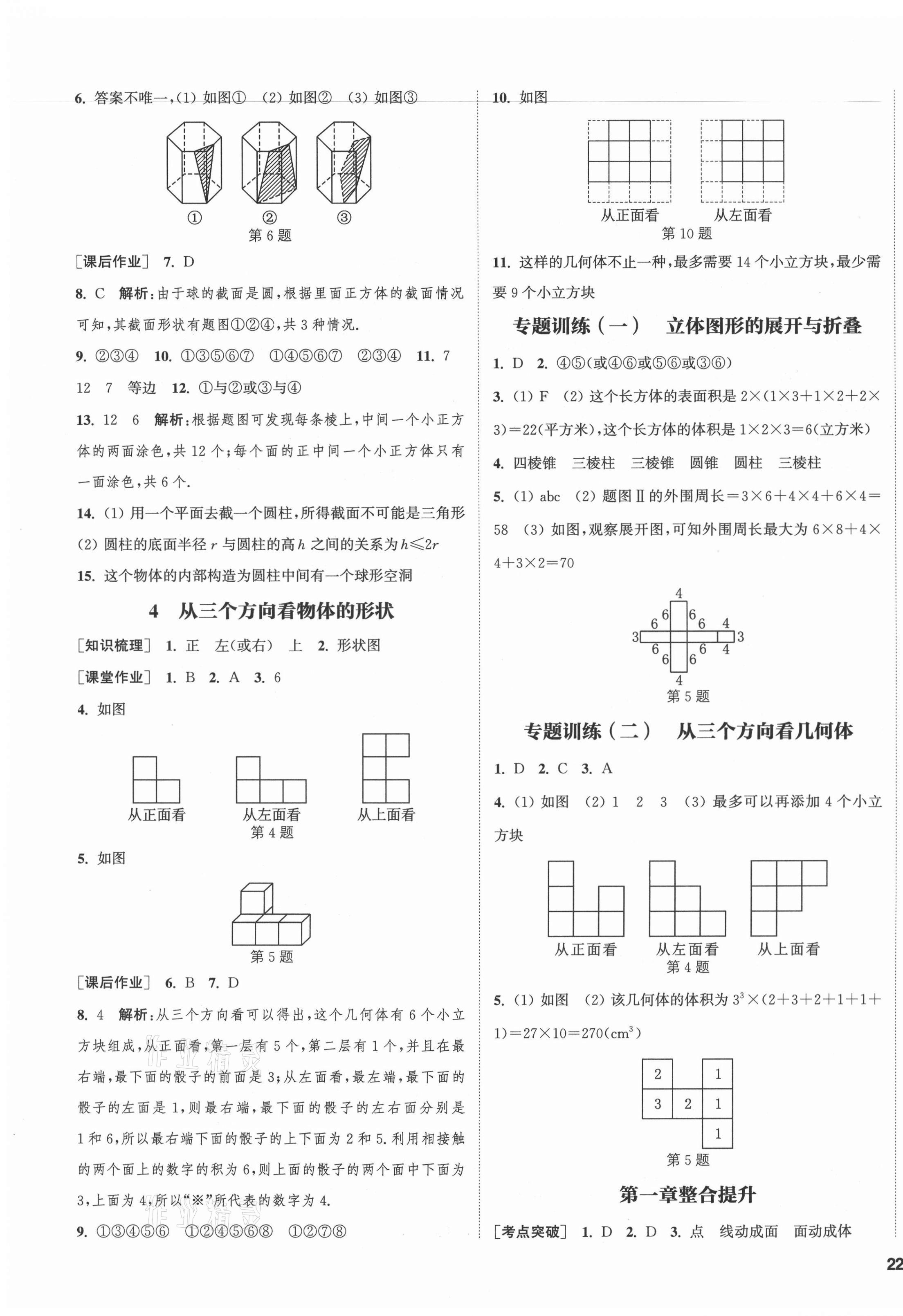 2021年通城學(xué)典課時(shí)作業(yè)本七年級(jí)數(shù)學(xué)上冊(cè)北師大版 第3頁(yè)