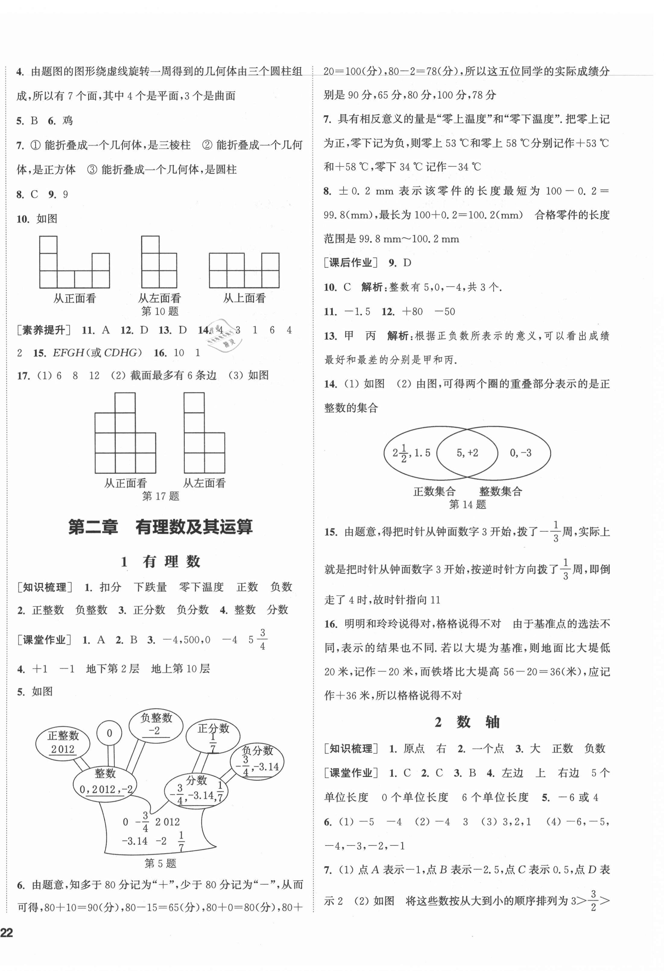 2021年通城學(xué)典課時(shí)作業(yè)本七年級(jí)數(shù)學(xué)上冊(cè)北師大版 第4頁(yè)