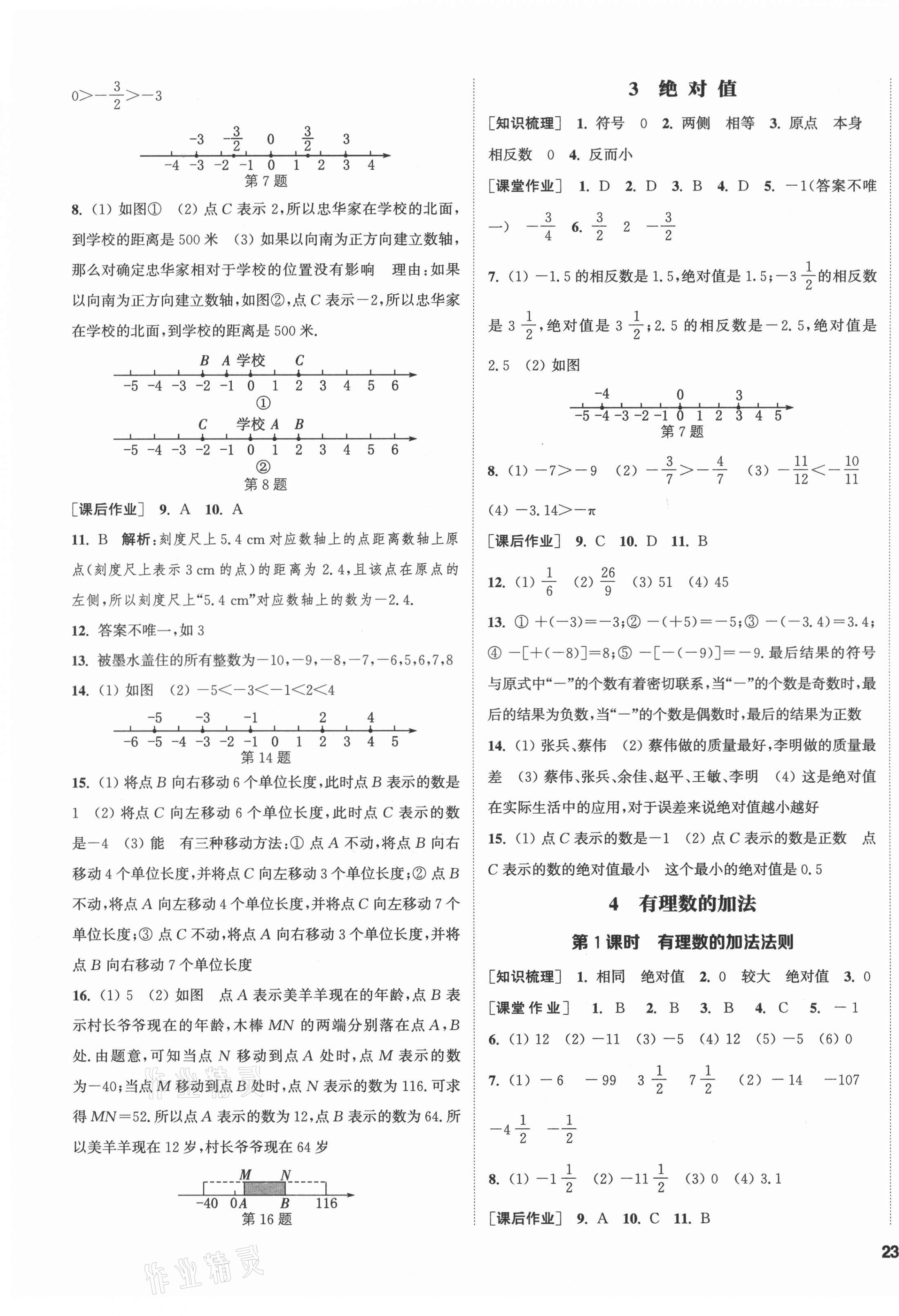 2021年通城学典课时作业本七年级数学上册北师大版 第5页