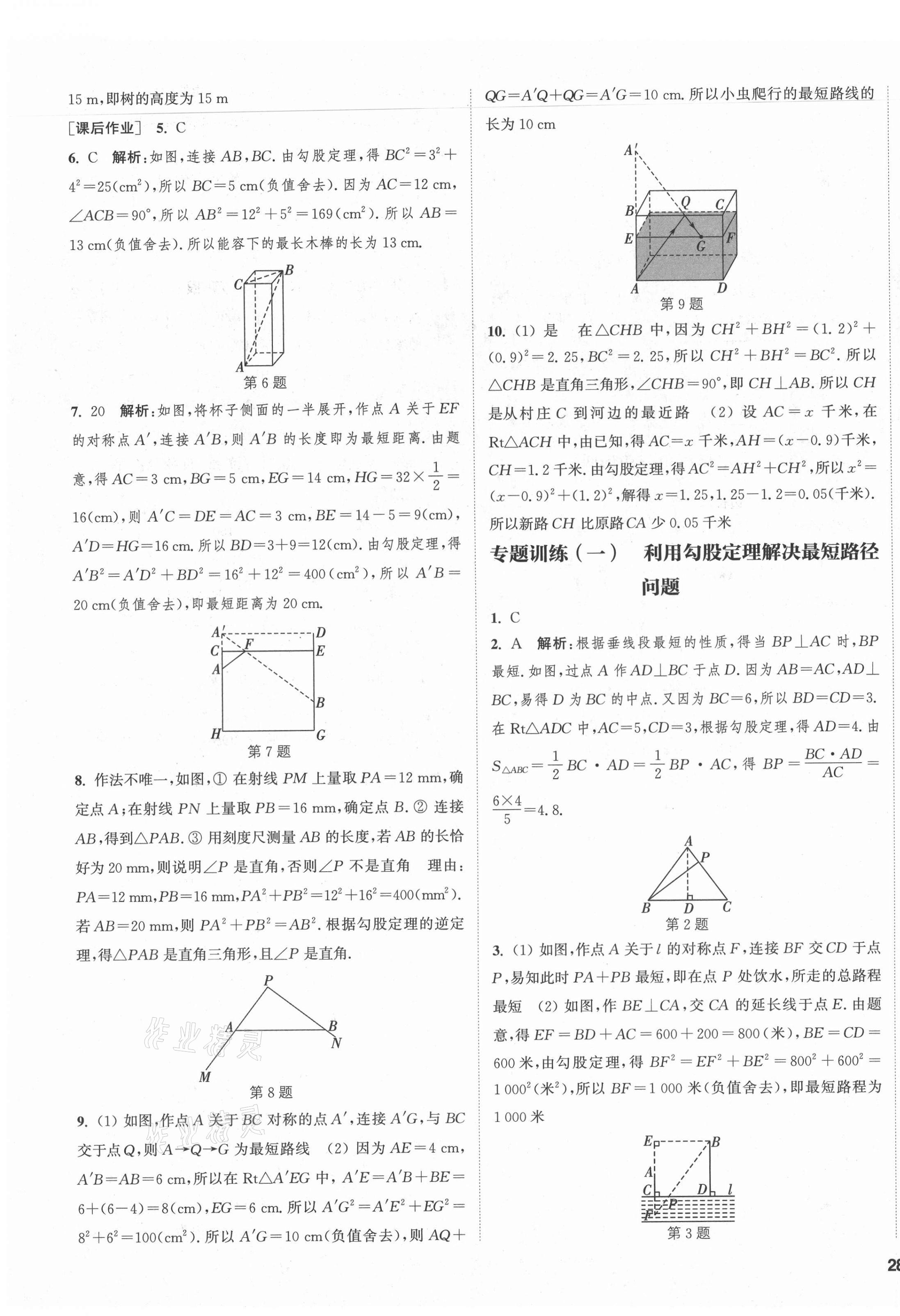 2021年通城学典课时作业本八年级数学上册北师大版 第3页