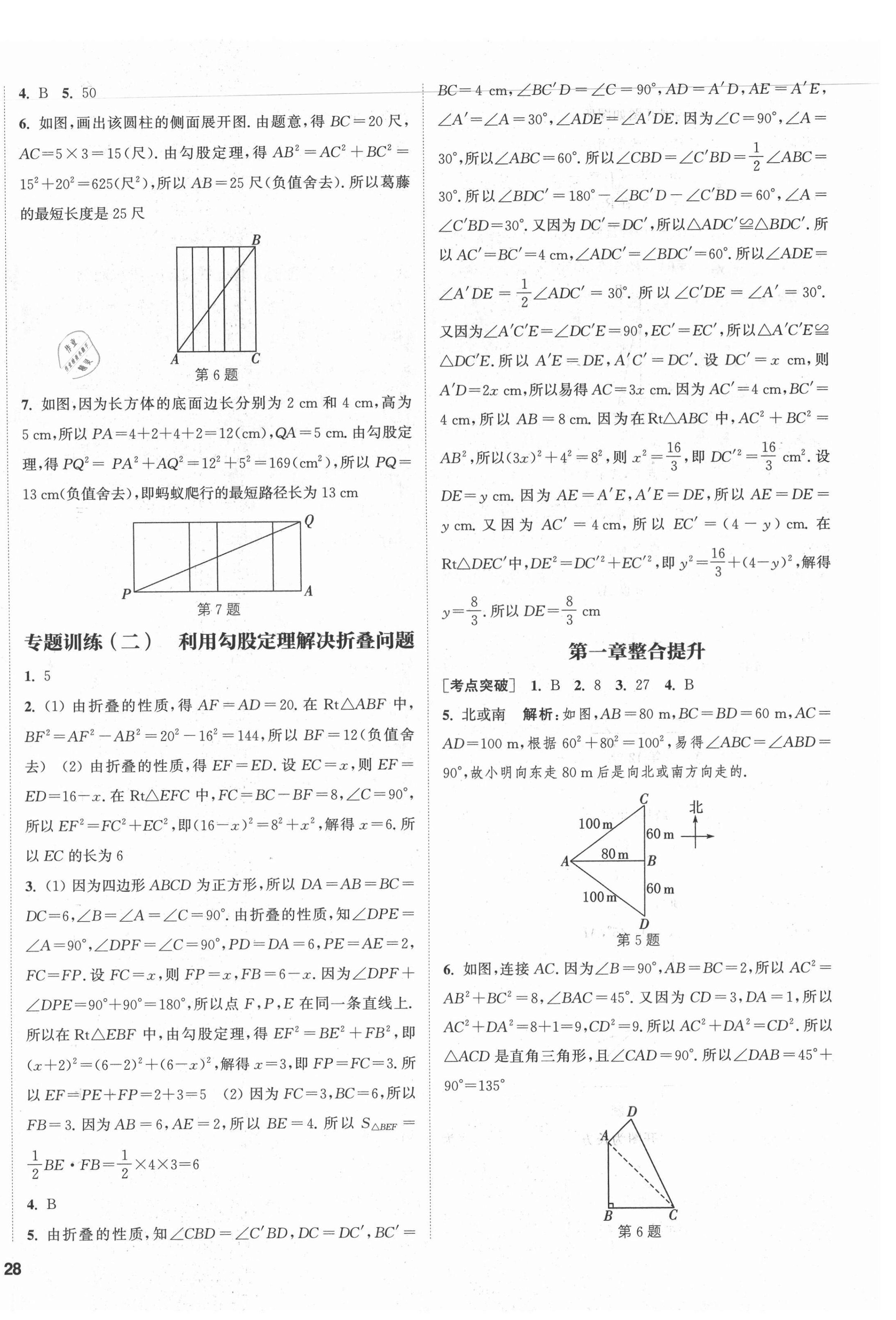 2021年通城學(xué)典課時(shí)作業(yè)本八年級數(shù)學(xué)上冊北師大版 第4頁