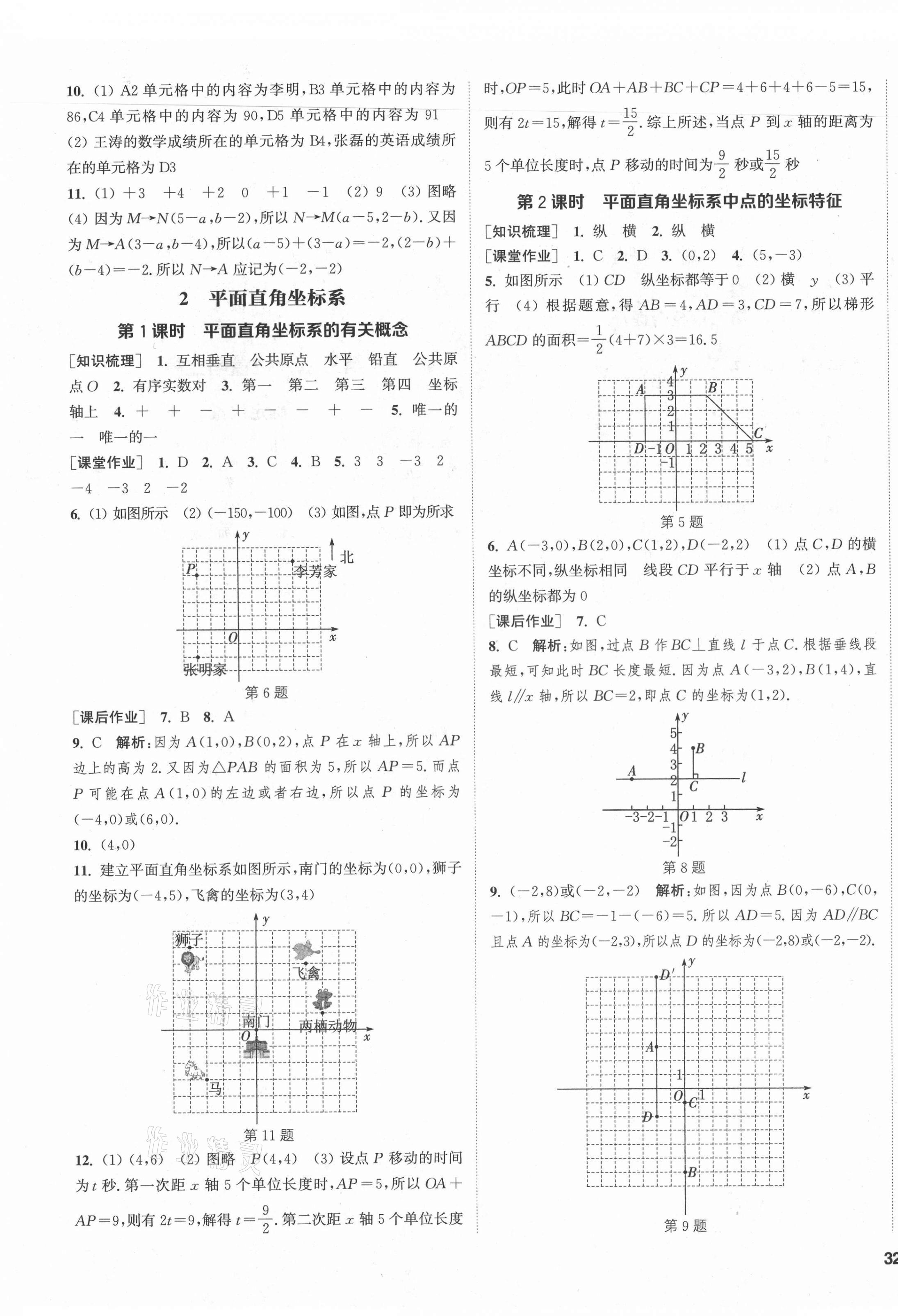 2021年通城學(xué)典課時(shí)作業(yè)本八年級(jí)數(shù)學(xué)上冊北師大版 第11頁