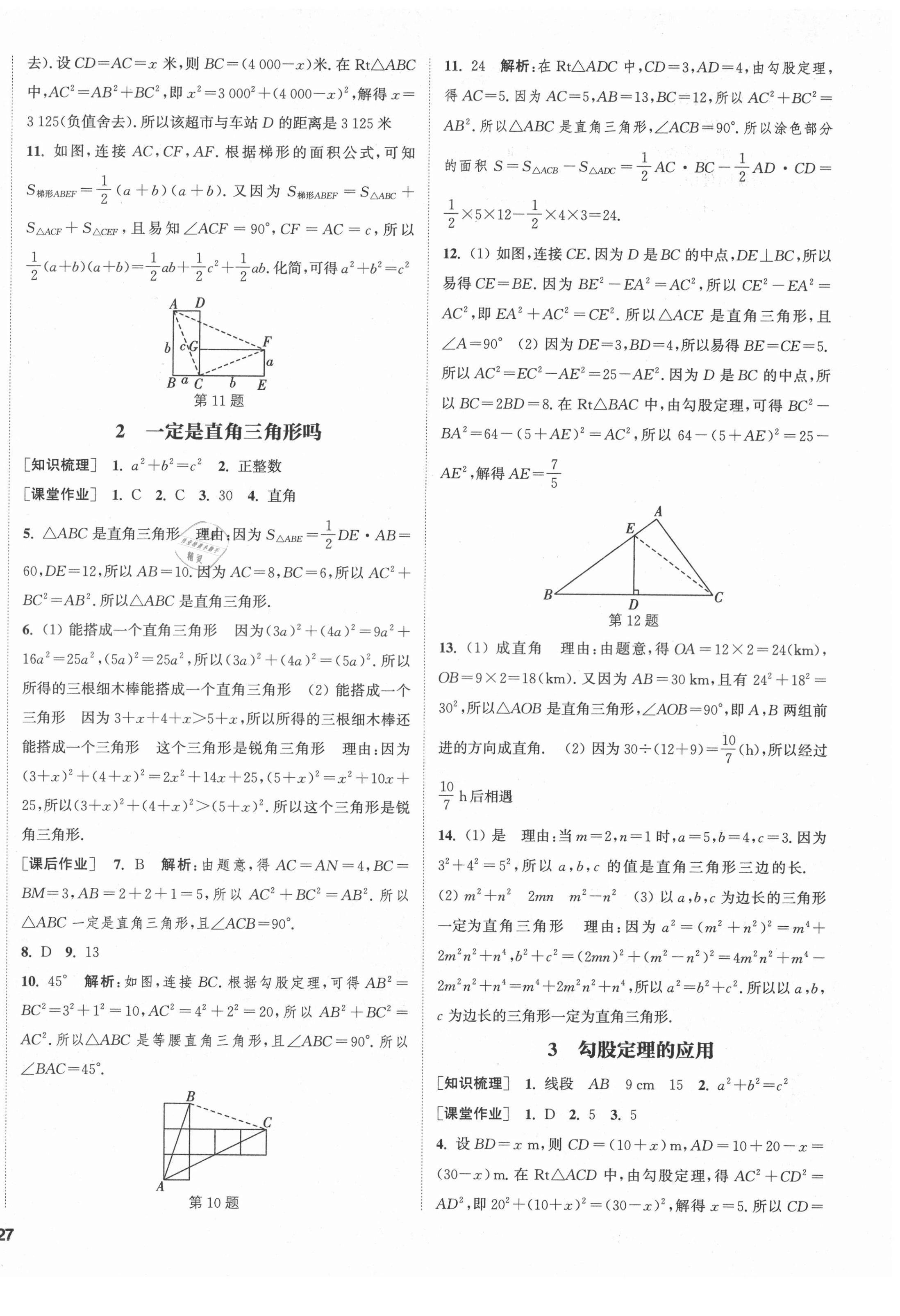 2021年通城学典课时作业本八年级数学上册北师大版 第2页