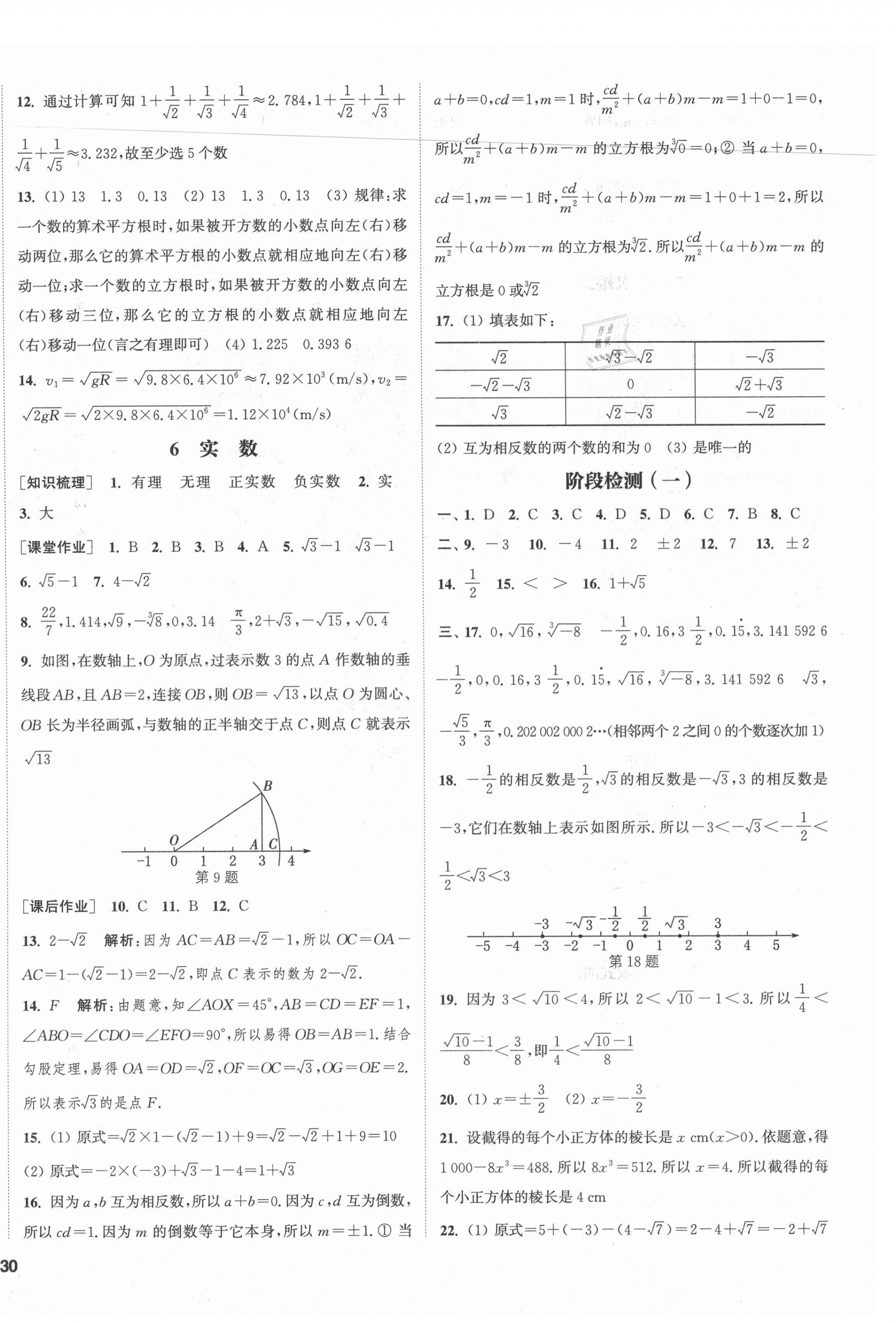 2021年通城学典课时作业本八年级数学上册北师大版 第8页