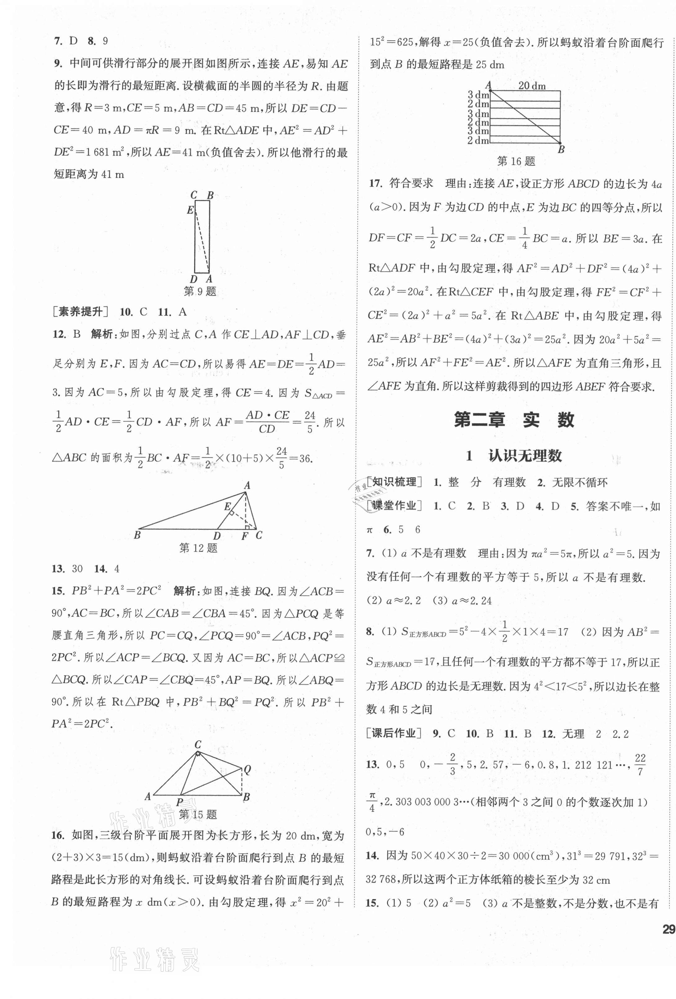 2021年通城學典課時作業(yè)本八年級數(shù)學上冊北師大版 第5頁