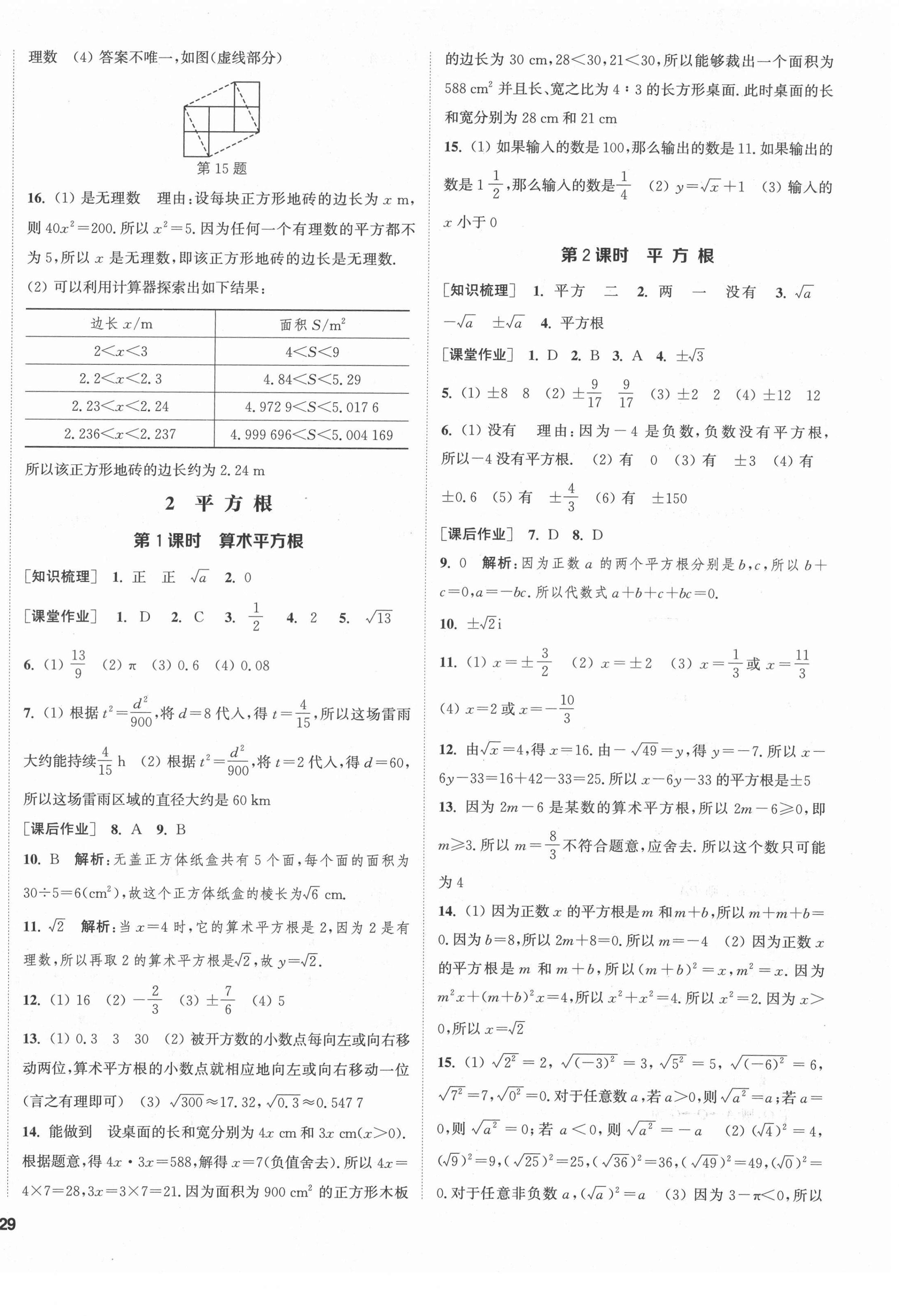 2021年通城學(xué)典課時(shí)作業(yè)本八年級(jí)數(shù)學(xué)上冊(cè)北師大版 第6頁