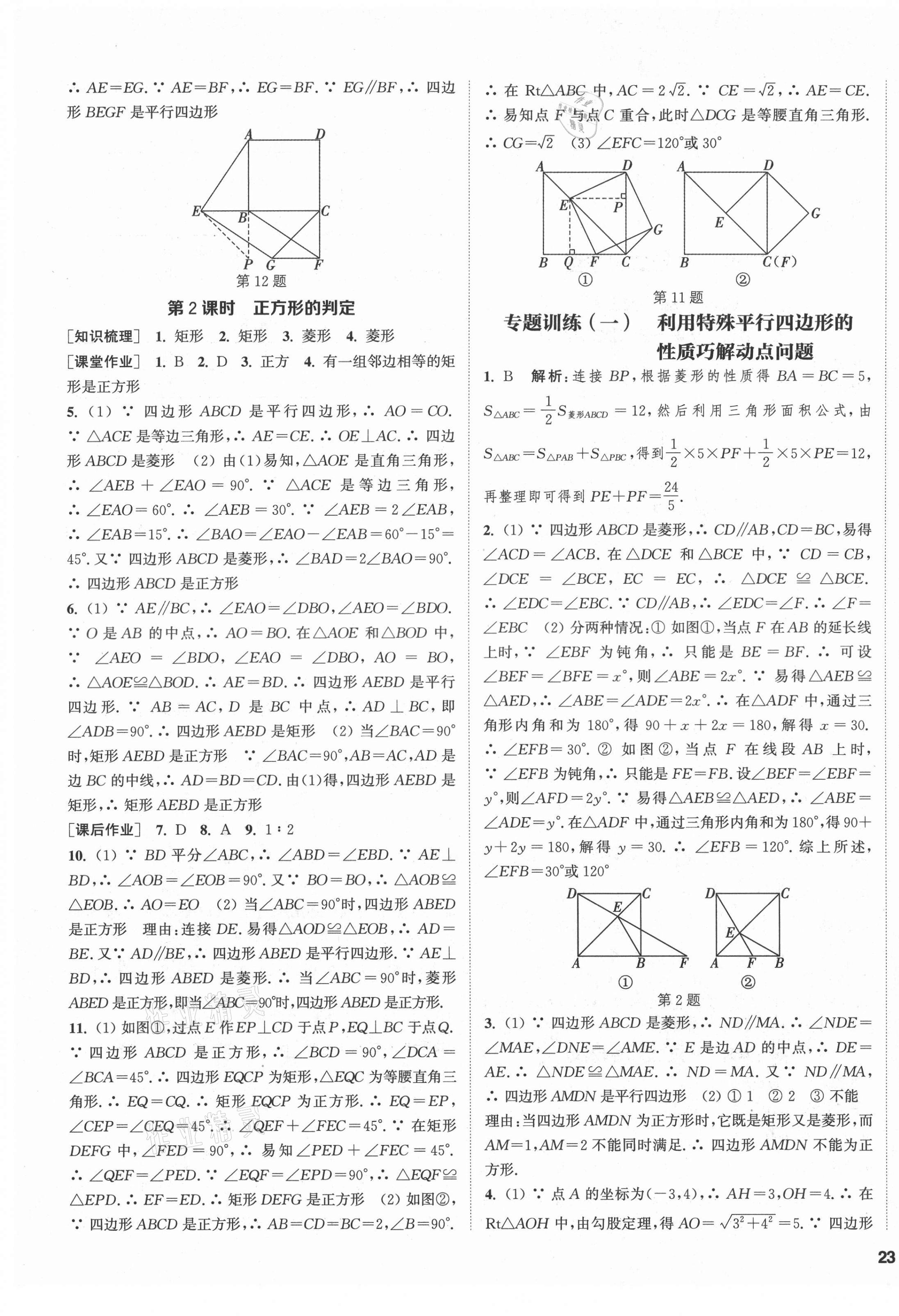 2021年通城學(xué)典課時(shí)作業(yè)本九年級(jí)數(shù)學(xué)上冊(cè)北師大版 第5頁(yè)