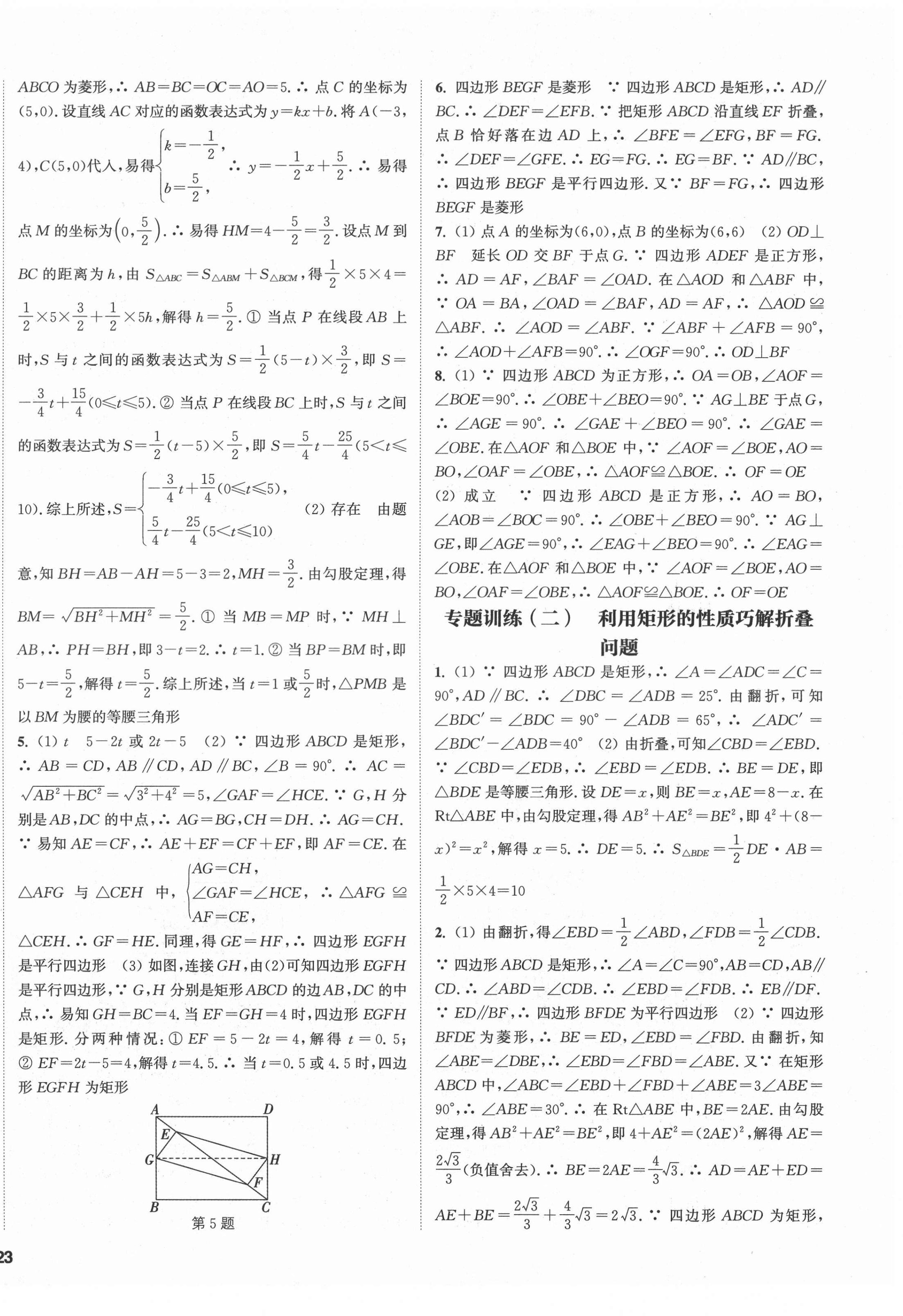 2021年通城學典課時作業(yè)本九年級數(shù)學上冊北師大版 第6頁