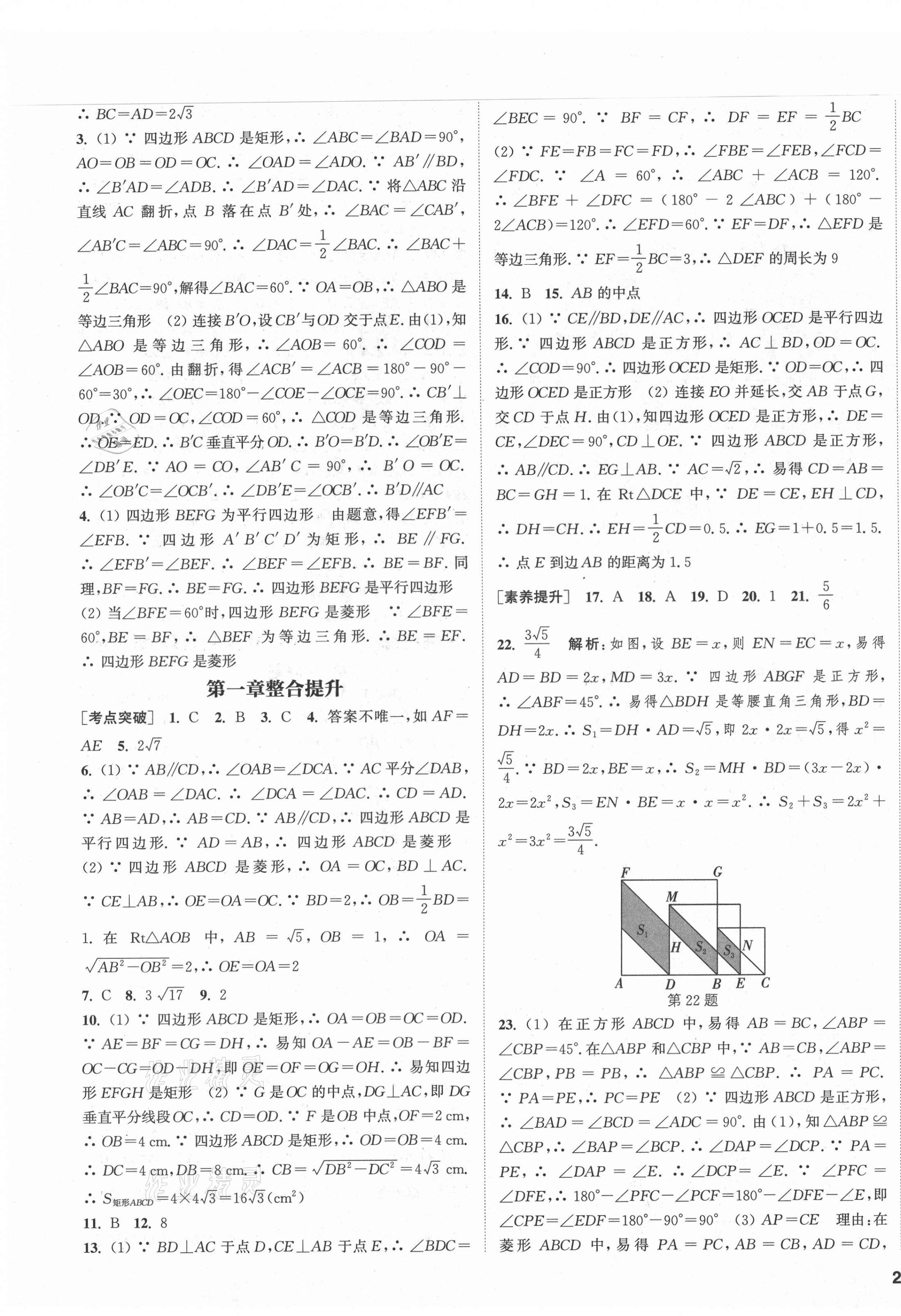 2021年通城學典課時作業(yè)本九年級數(shù)學上冊北師大版 第7頁