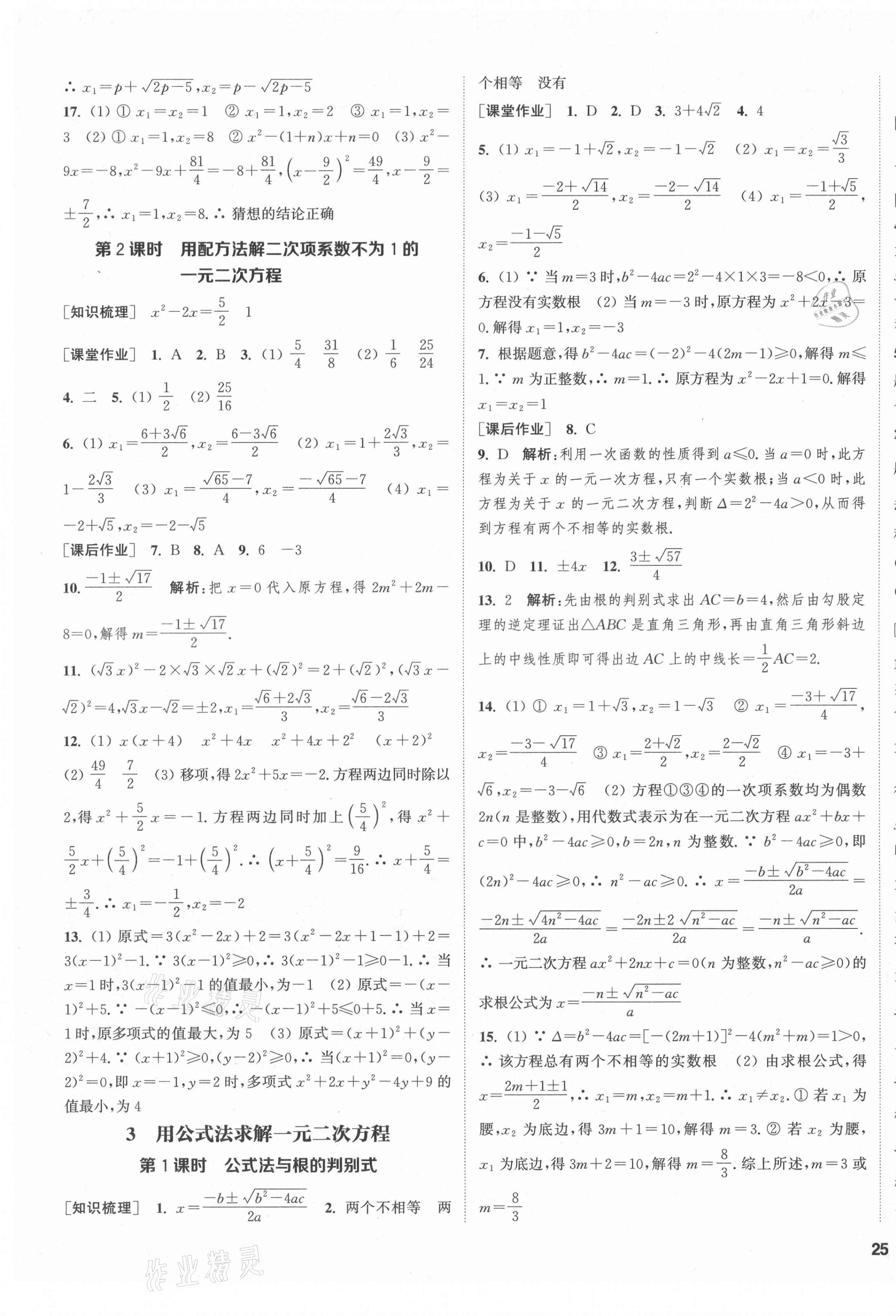 2021年通城學(xué)典課時(shí)作業(yè)本九年級(jí)數(shù)學(xué)上冊(cè)北師大版 第9頁(yè)