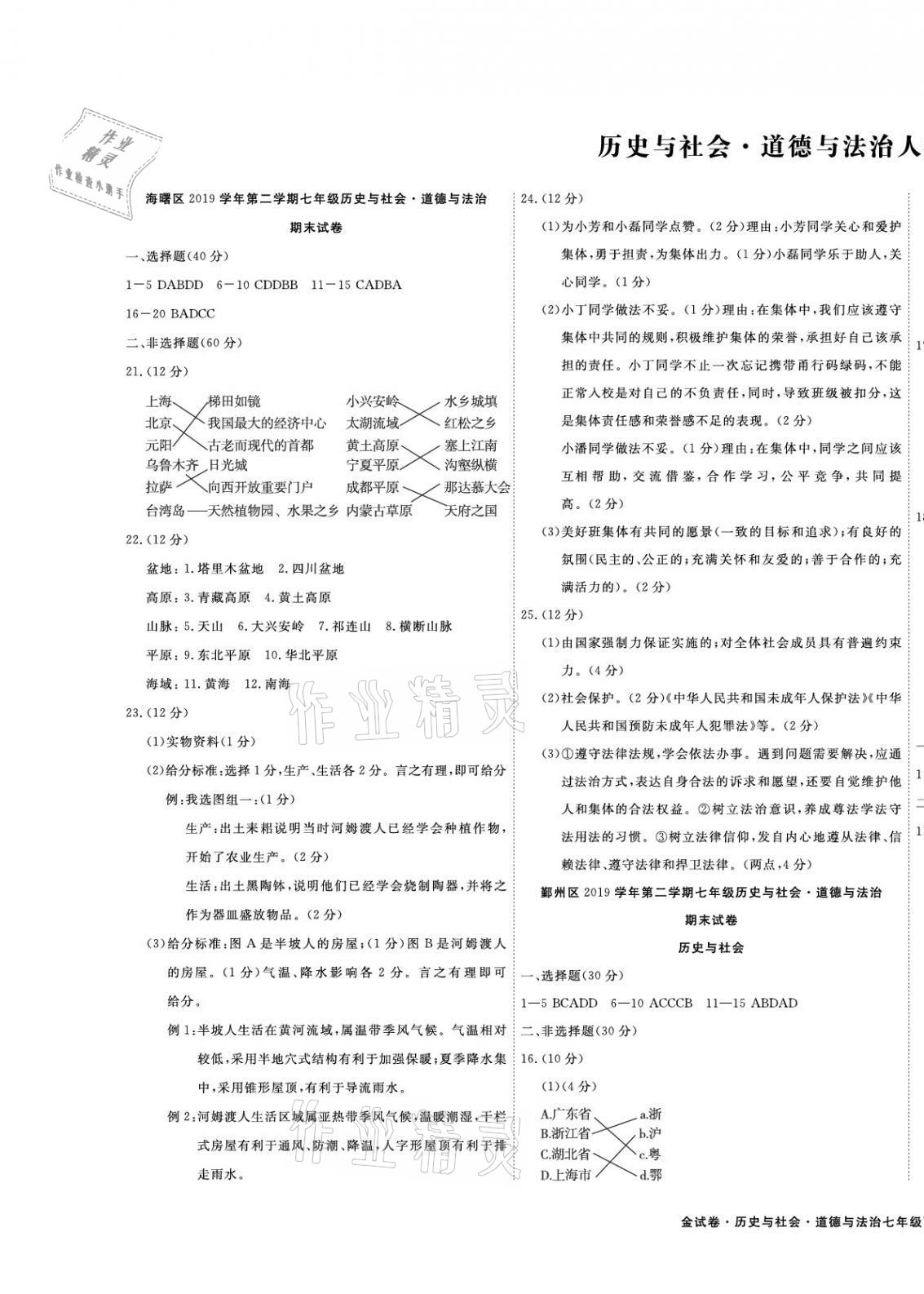 2021年金試卷七年級歷史道德與法治下冊人教版天津科學(xué)技術(shù)出版社 第1頁