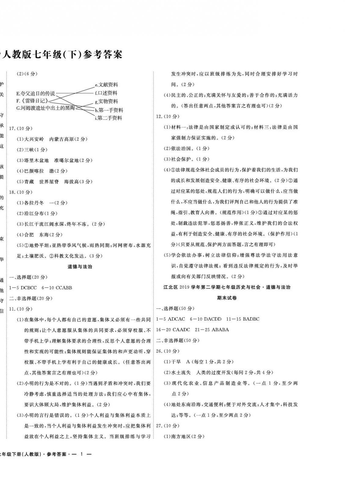 2021年金試卷七年級(jí)歷史道德與法治下冊(cè)人教版天津科學(xué)技術(shù)出版社 第2頁(yè)