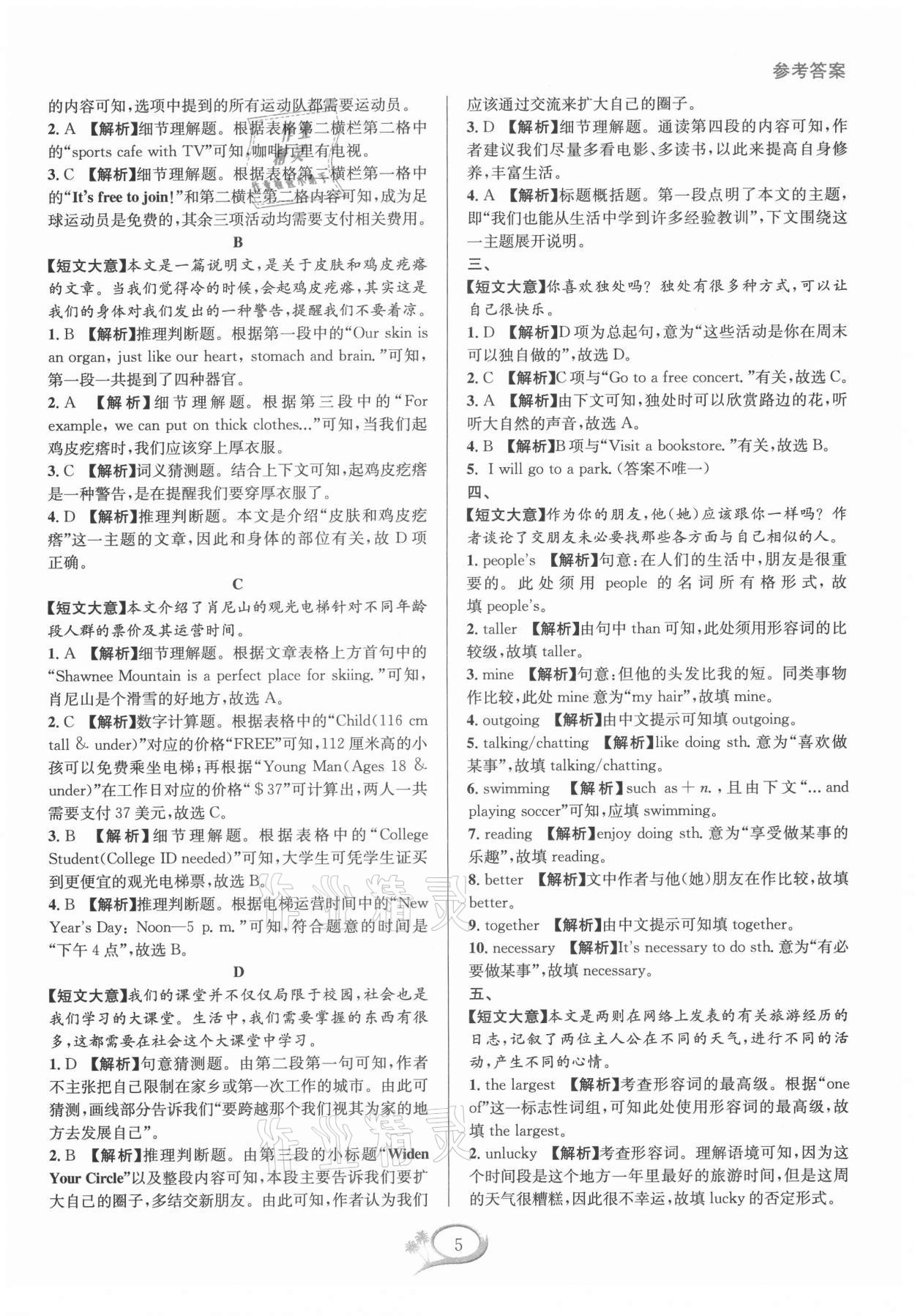 2021年全優(yōu)方案組合訓(xùn)練八年級(jí)英語(yǔ)上冊(cè)人教版浙江專(zhuān)版 第7頁(yè)