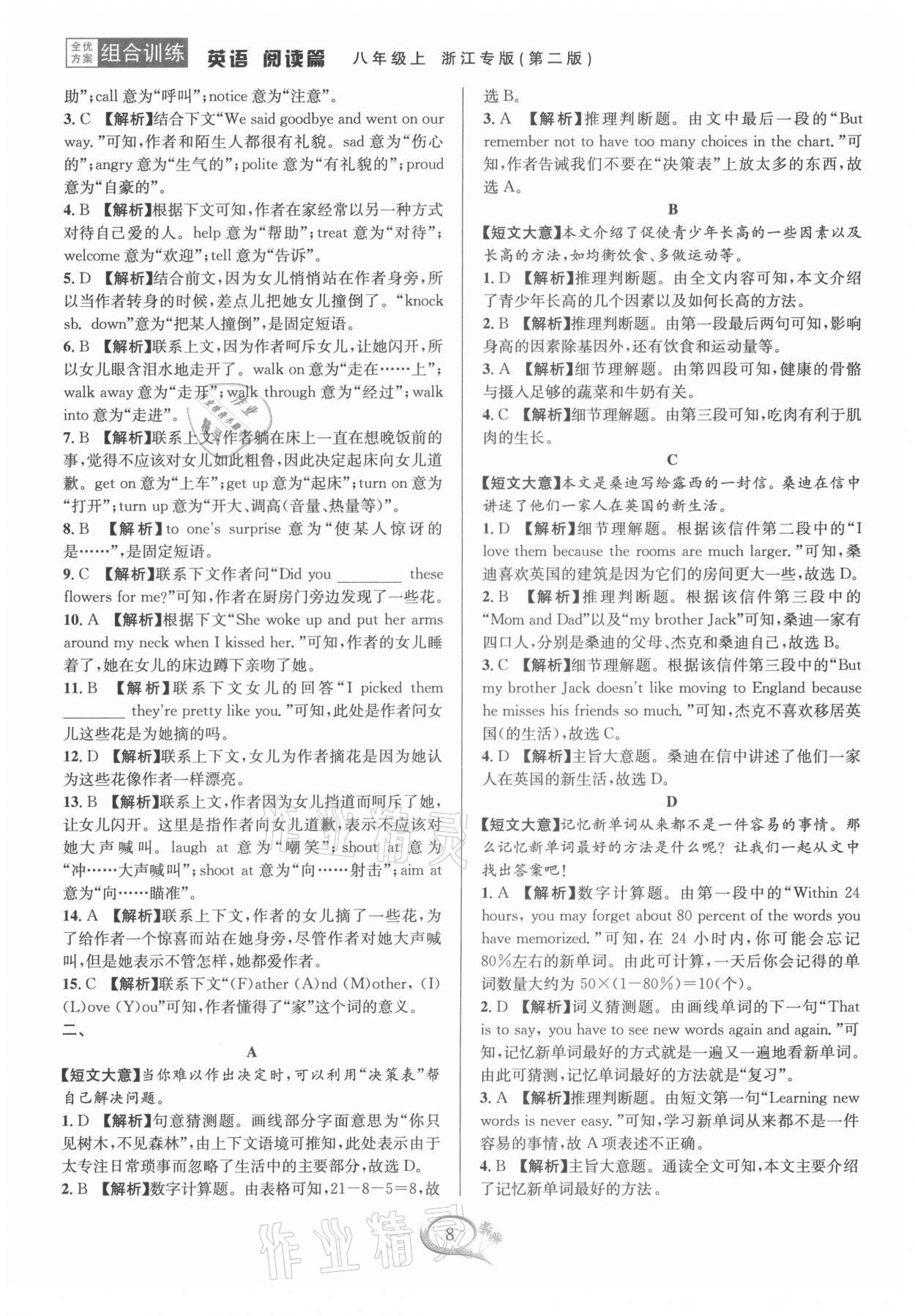 2021年全優(yōu)方案組合訓(xùn)練八年級英語上冊人教版浙江專版 第10頁