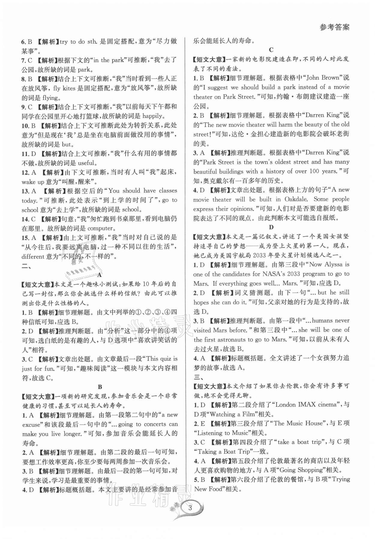 2021年全優(yōu)方案組合訓(xùn)練八年級英語上冊人教版浙江專版 第5頁