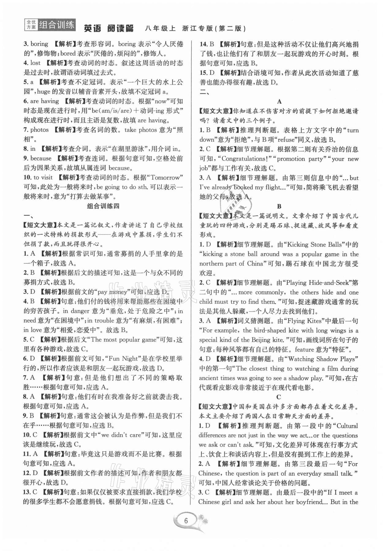 2021年全優(yōu)方案組合訓練八年級英語上冊人教版浙江專版 第8頁