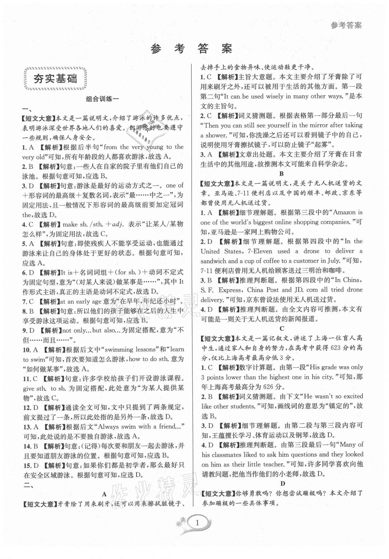 2021年全優(yōu)方案組合訓練八年級英語上冊人教版浙江專版 第3頁
