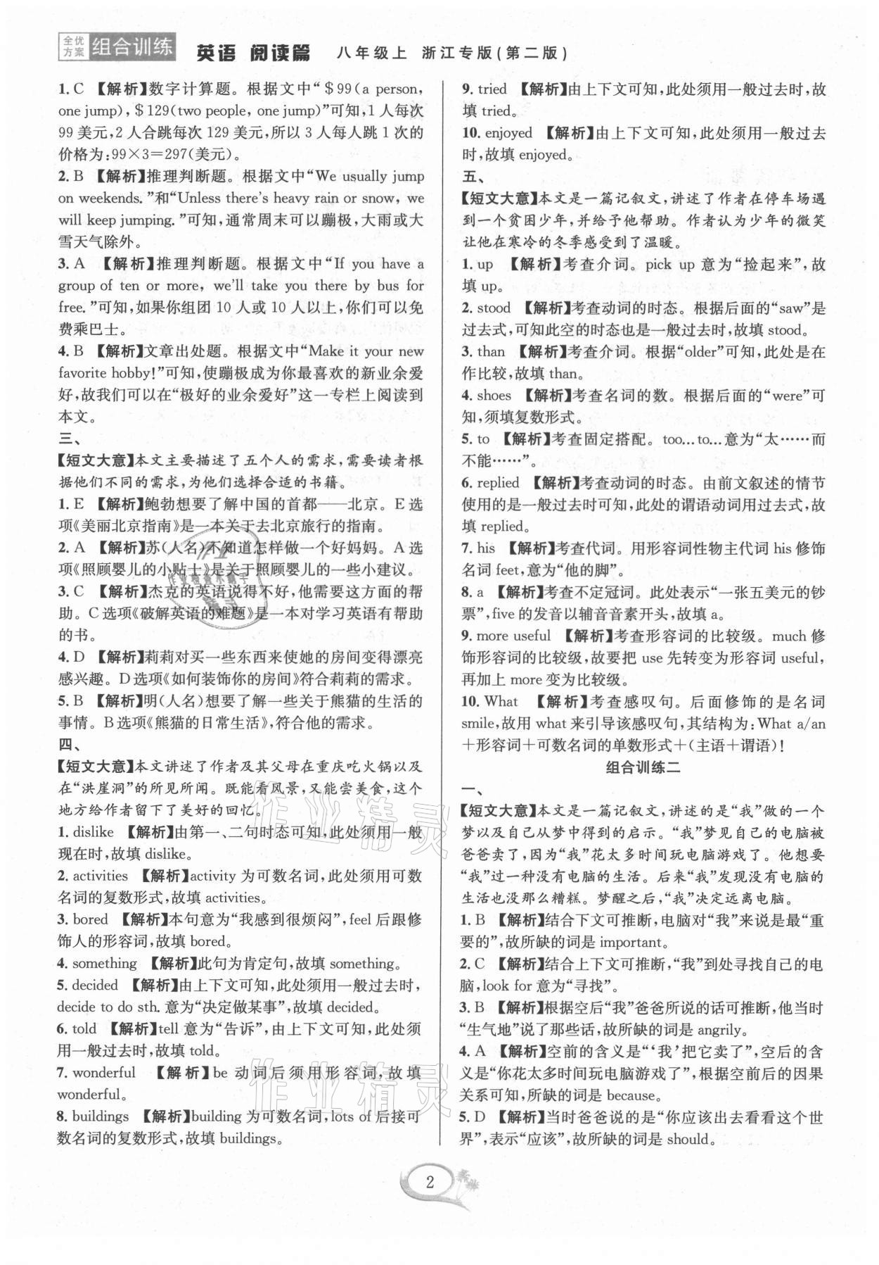 2021年全優(yōu)方案組合訓(xùn)練八年級英語上冊人教版浙江專版 第4頁