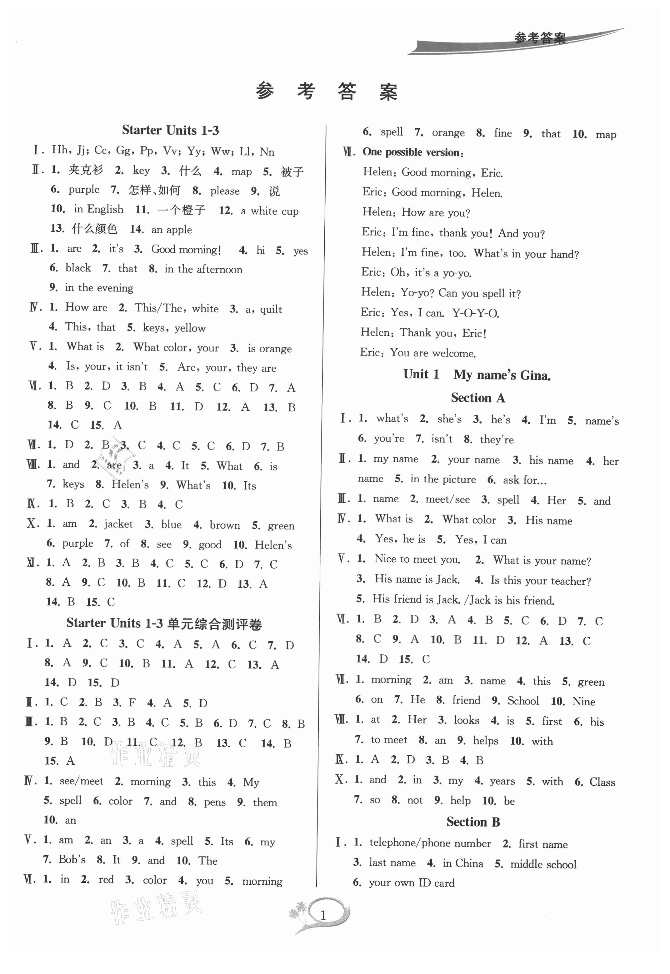 2021年全優(yōu)方案夯實(shí)與提高七年級(jí)英語(yǔ)上冊(cè)人教版浙江專版 第3頁(yè)