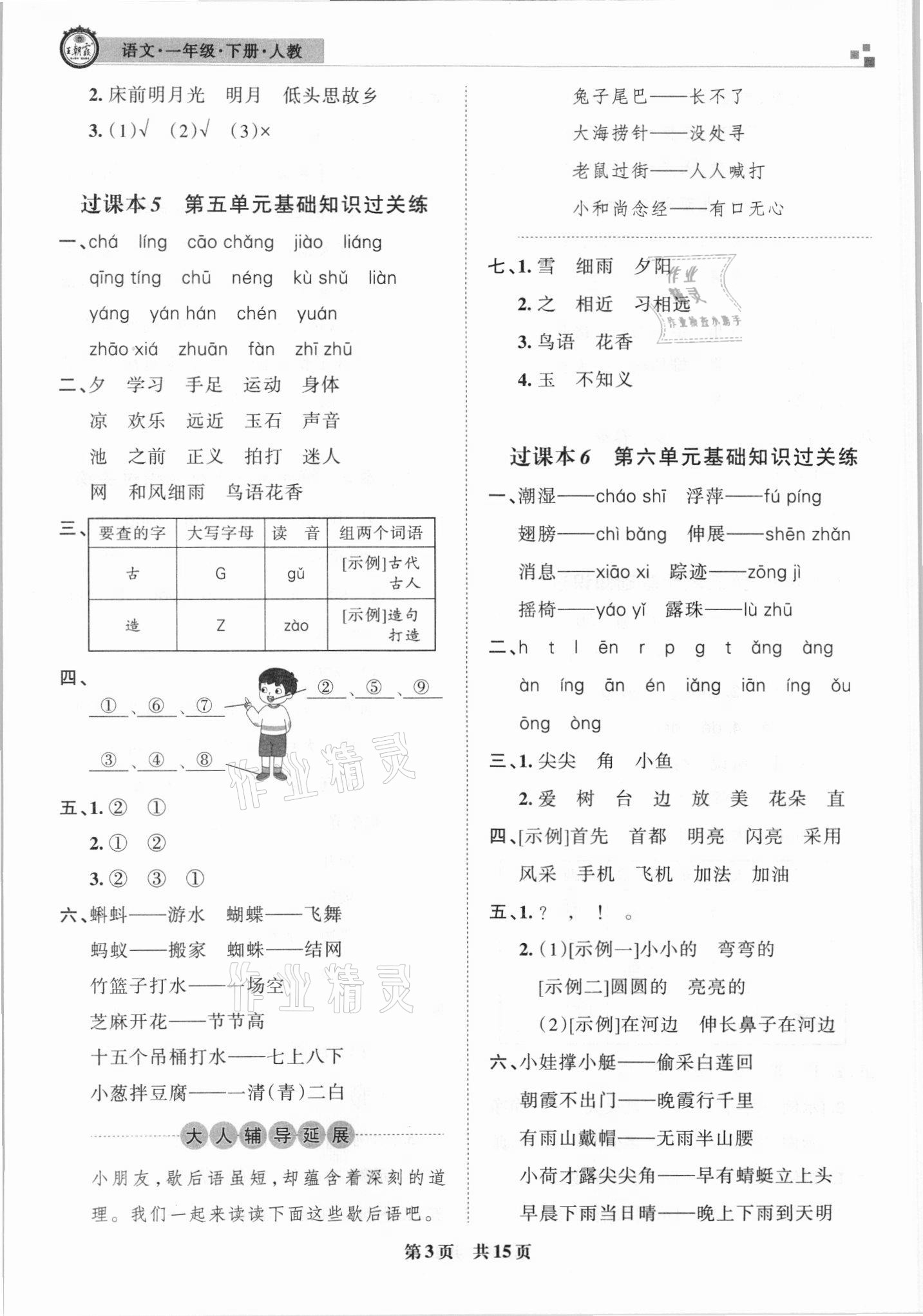 2021年王朝霞各地期末試卷精選一年級語文下冊人教版 參考答案第3頁