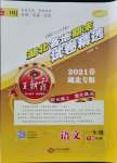 2021年王朝霞各地期末試卷精選一年級(jí)語文下冊(cè)人教版
