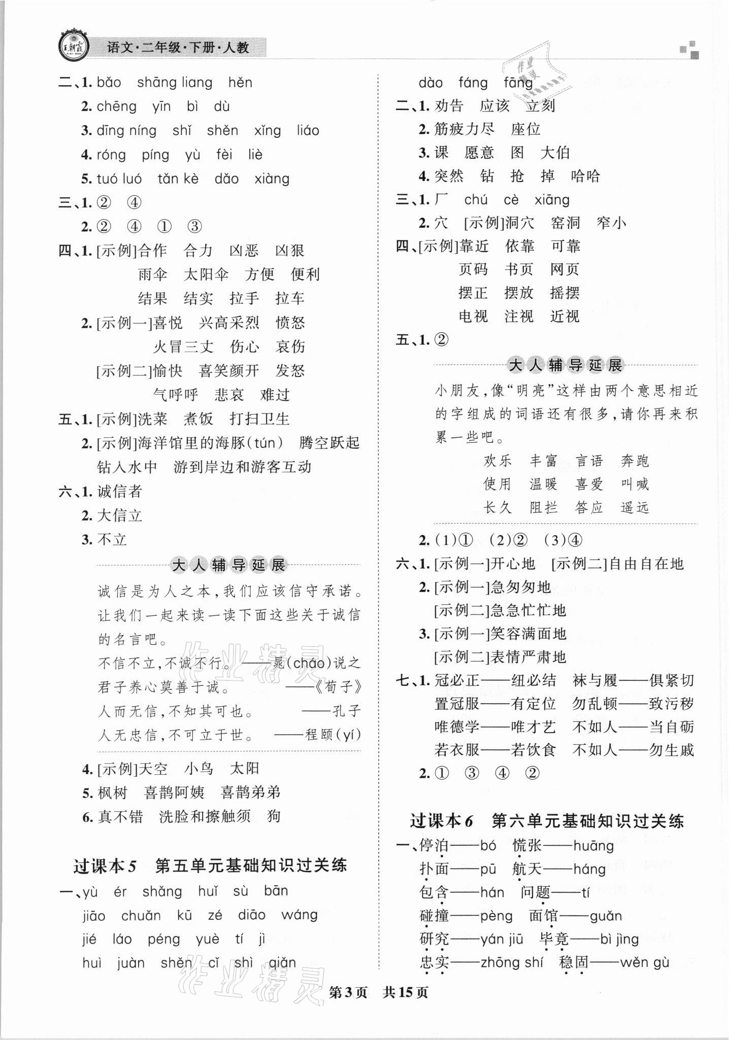 2021年王朝霞各地期末試卷精選二年級語文下冊人教版 參考答案第3頁