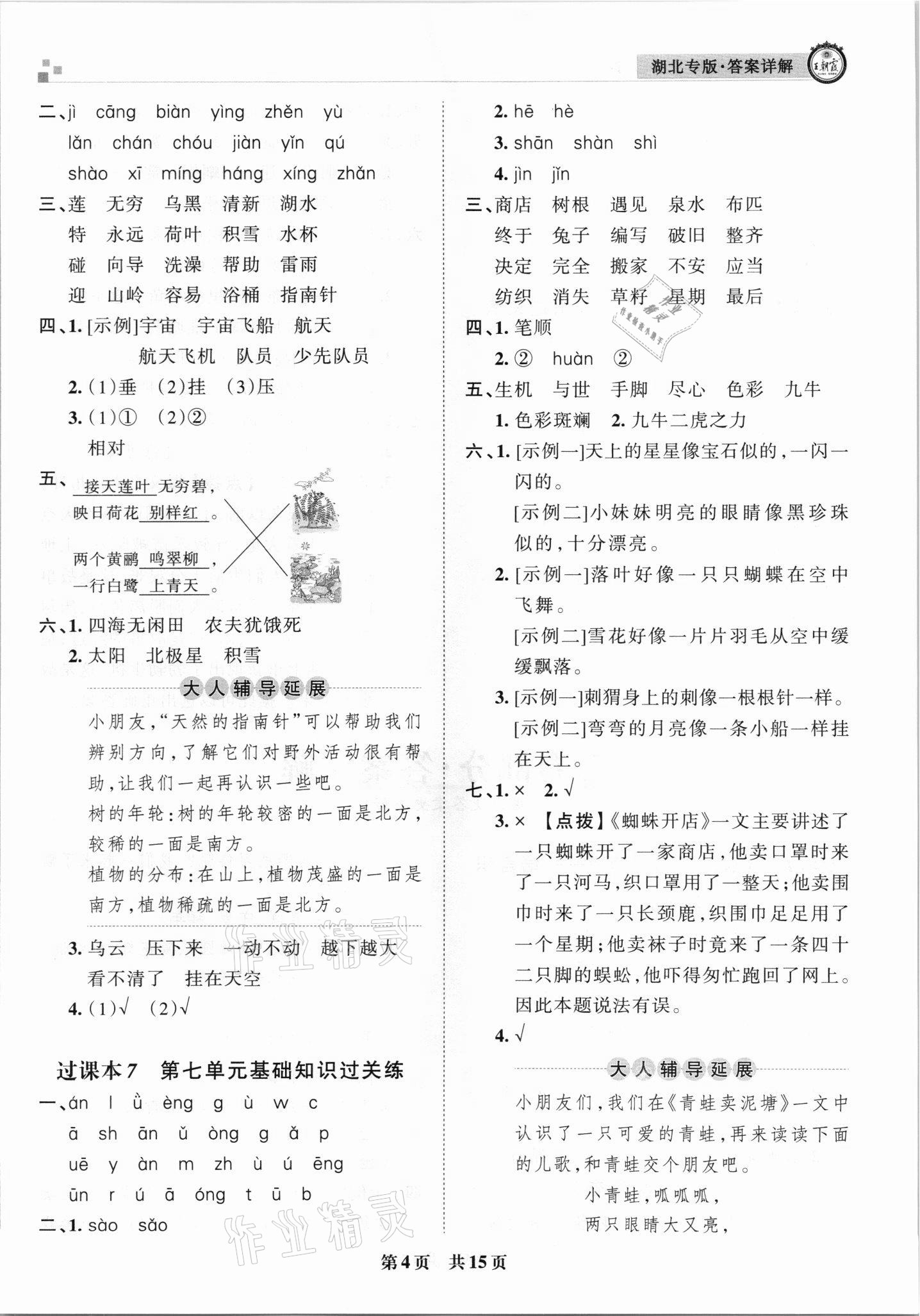 2021年王朝霞各地期末試卷精選二年級(jí)語(yǔ)文下冊(cè)人教版 參考答案第4頁(yè)