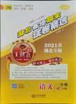 2021年王朝霞各地期末試卷精選二年級(jí)語(yǔ)文下冊(cè)人教版