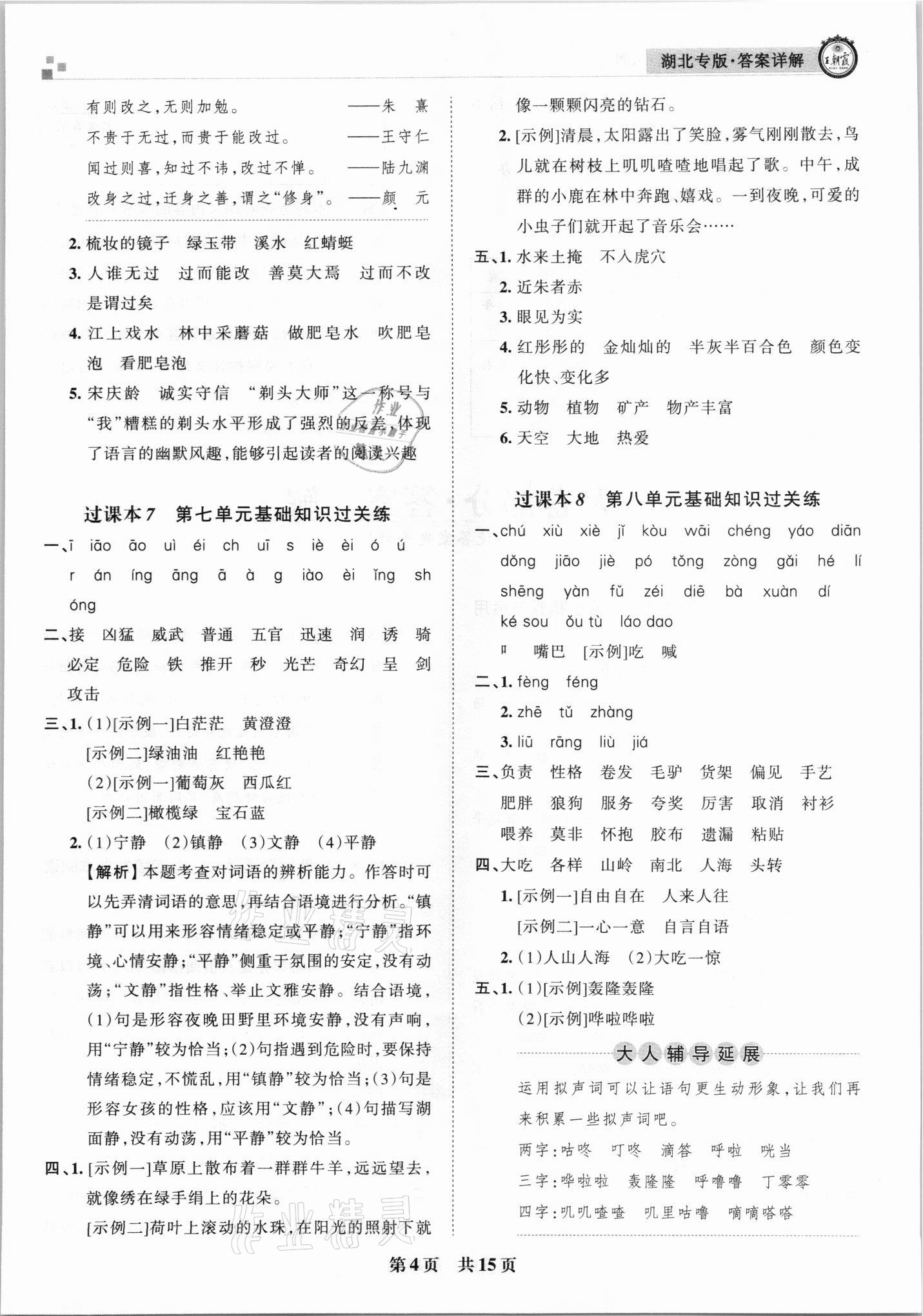 2021年王朝霞各地期末試卷精選三年級語文下冊人教版 參考答案第4頁