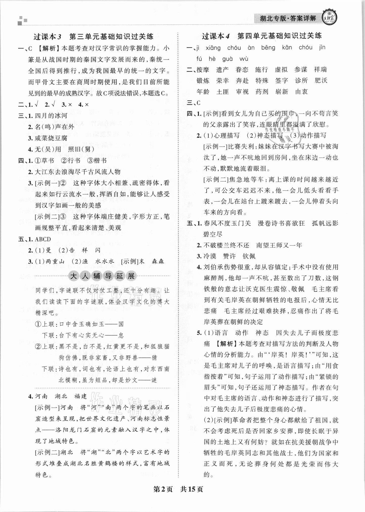 2021年王朝霞各地期末試卷精選五年級語文下冊人教版 參考答案第2頁