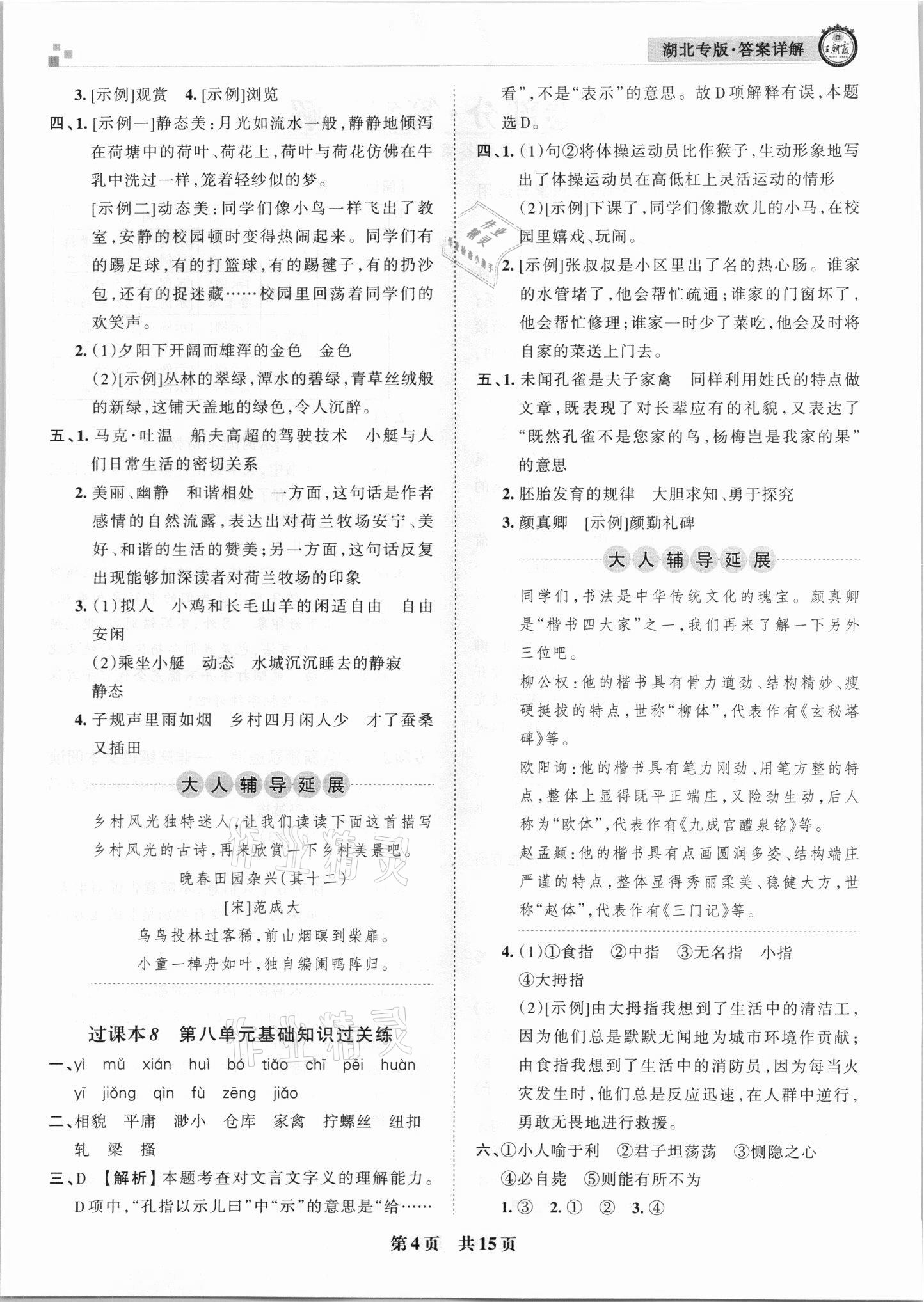 2021年王朝霞各地期末試卷精選五年級(jí)語文下冊(cè)人教版 參考答案第4頁