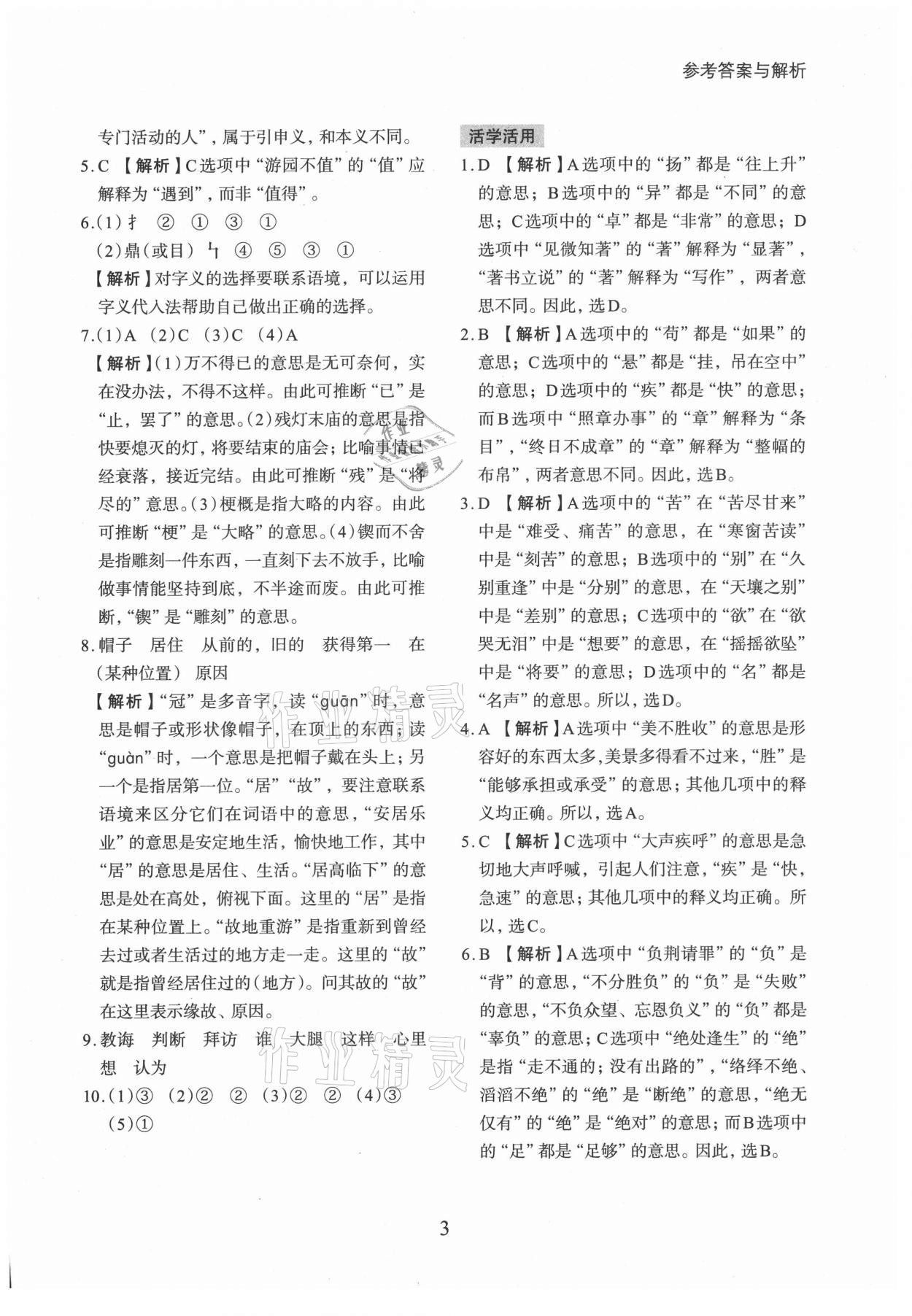 2021年小學(xué)畢業(yè)總復(fù)習(xí)特訓(xùn)六年級(jí)語(yǔ)文 第3頁(yè)