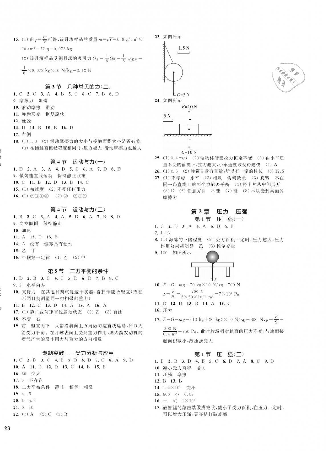 2021年一閱優(yōu)品作業(yè)本八年級(jí)科學(xué)上冊(cè)華師大版 第2頁(yè)