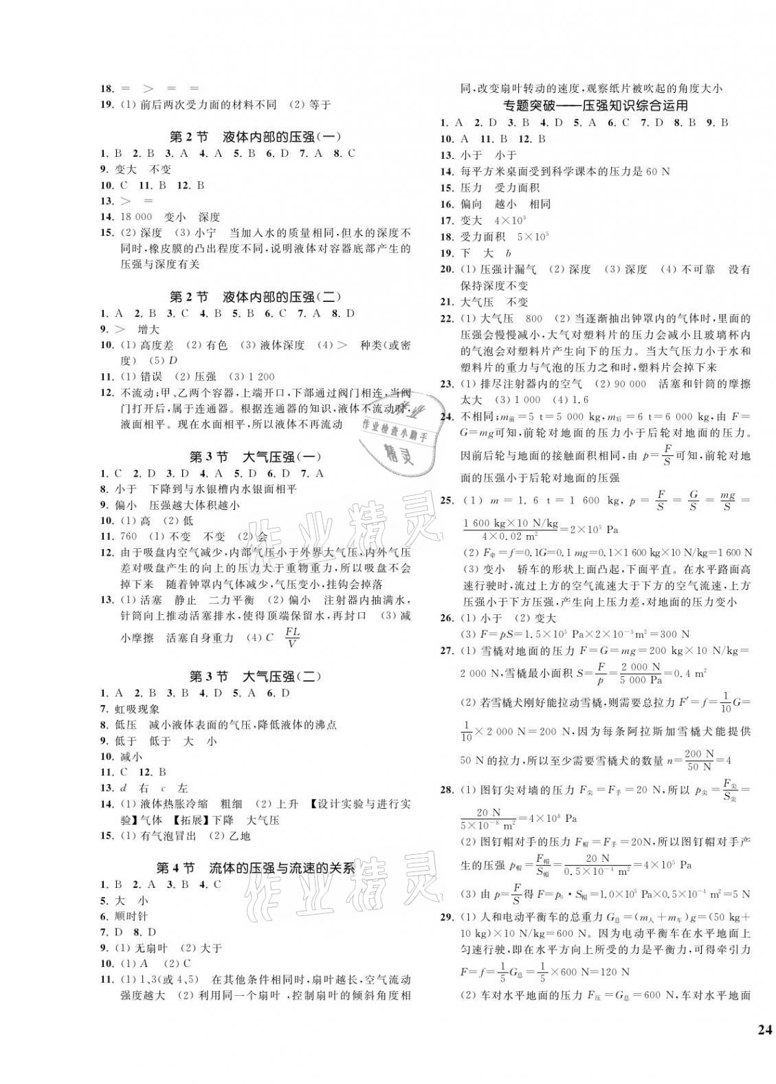 2021年一閱優(yōu)品作業(yè)本八年級(jí)科學(xué)上冊(cè)華師大版 第3頁(yè)