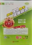2021年王朝霞各地期末試卷精選一年級(jí)數(shù)學(xué)下冊(cè)人教版