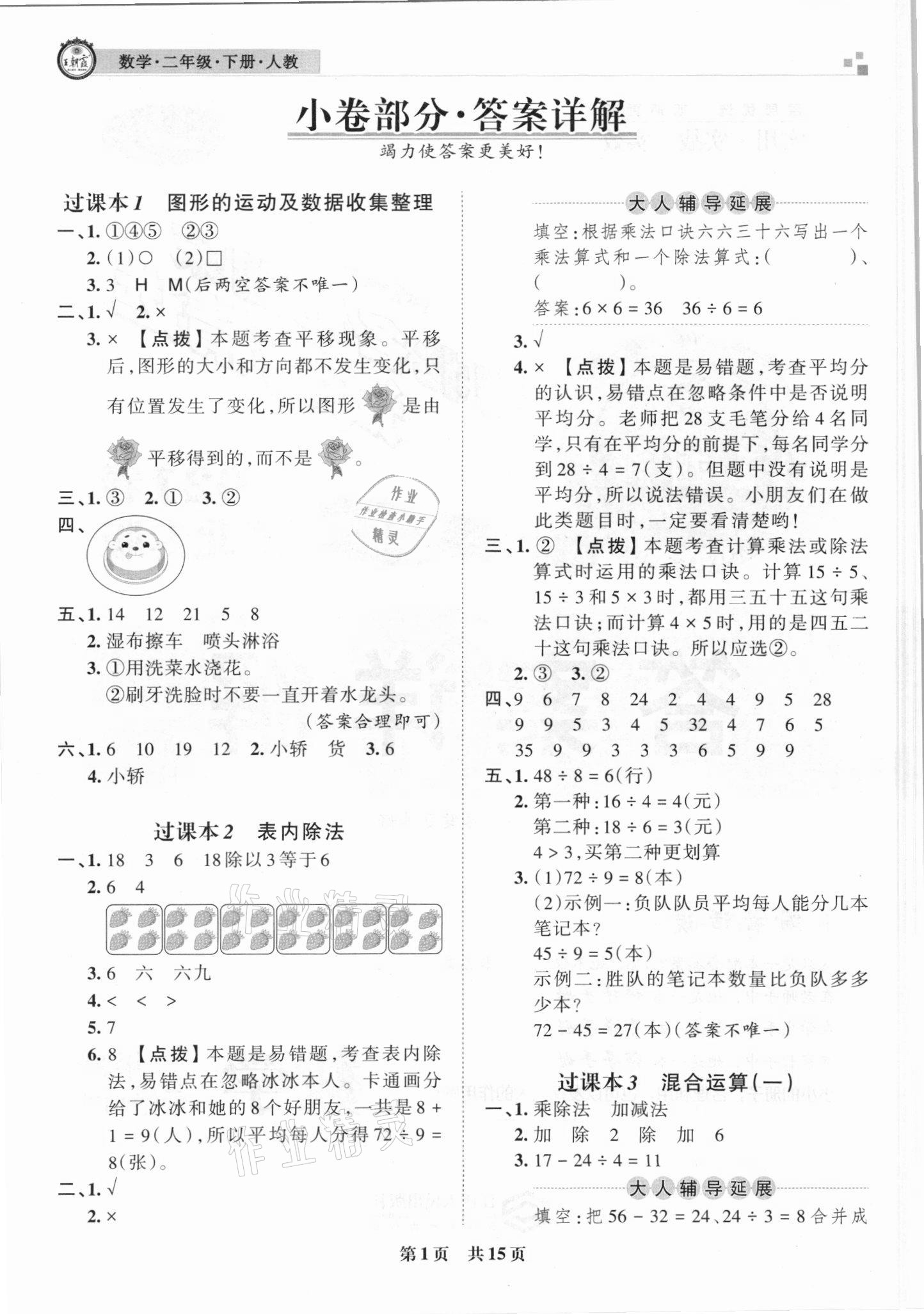 2021年王朝霞各地期末試卷精選二年級(jí)數(shù)學(xué)下冊(cè)人教版 參考答案第1頁(yè)