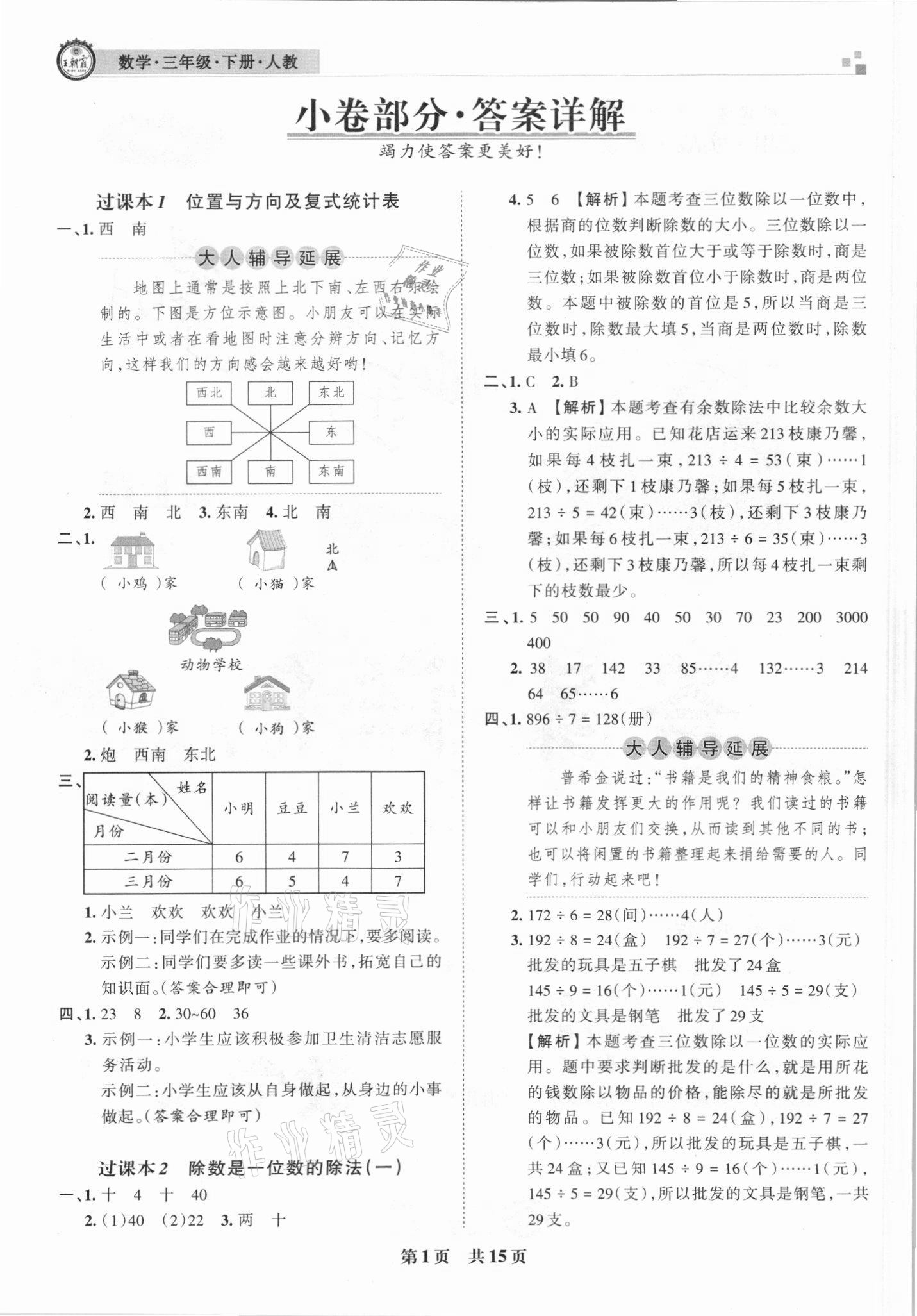 2021年王朝霞各地期末試卷精選三年級(jí)數(shù)學(xué)下冊(cè)人教版 參考答案第1頁(yè)