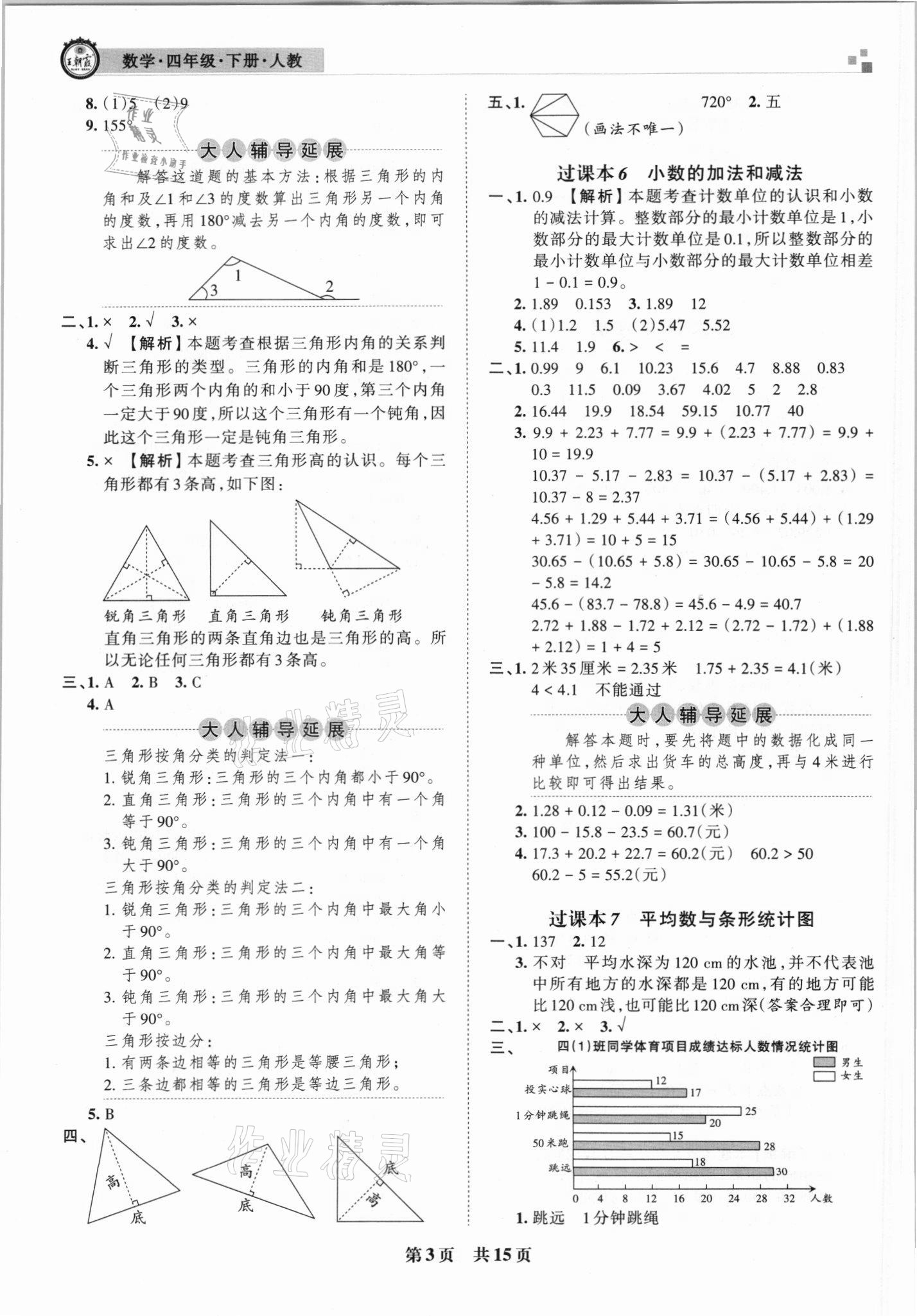 2021年王朝霞各地期末試卷精選四年級數(shù)學下冊人教版 參考答案第3頁