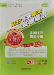 2021年王朝霞各地期末試卷精選六年級數(shù)學(xué)下冊人教版