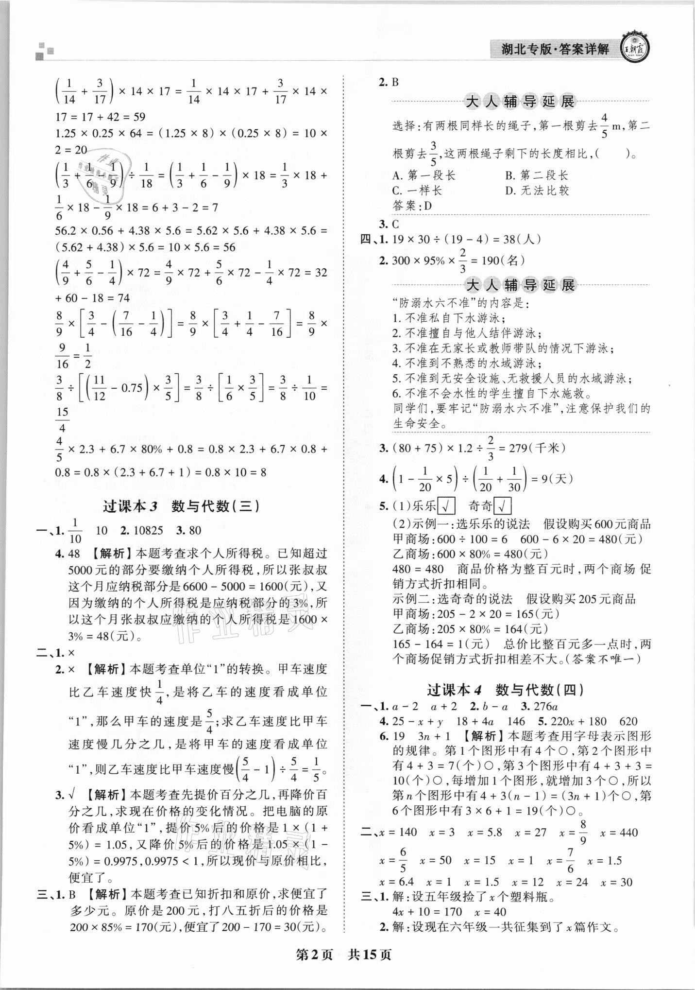 2021年王朝霞各地期末試卷精選六年級數(shù)學下冊人教版 參考答案第2頁