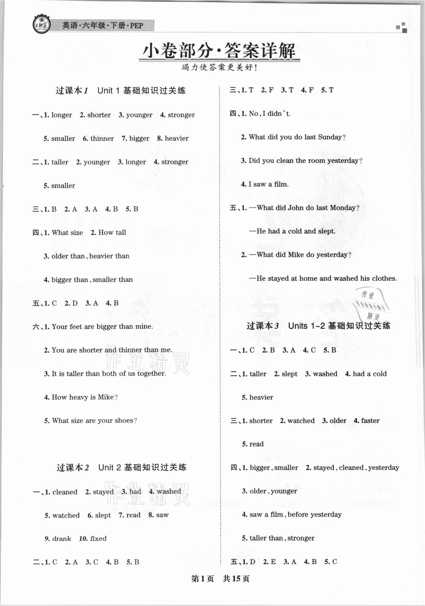 2021年王朝霞各地期末试卷精选六年级英语下册人教版 参考答案第1页