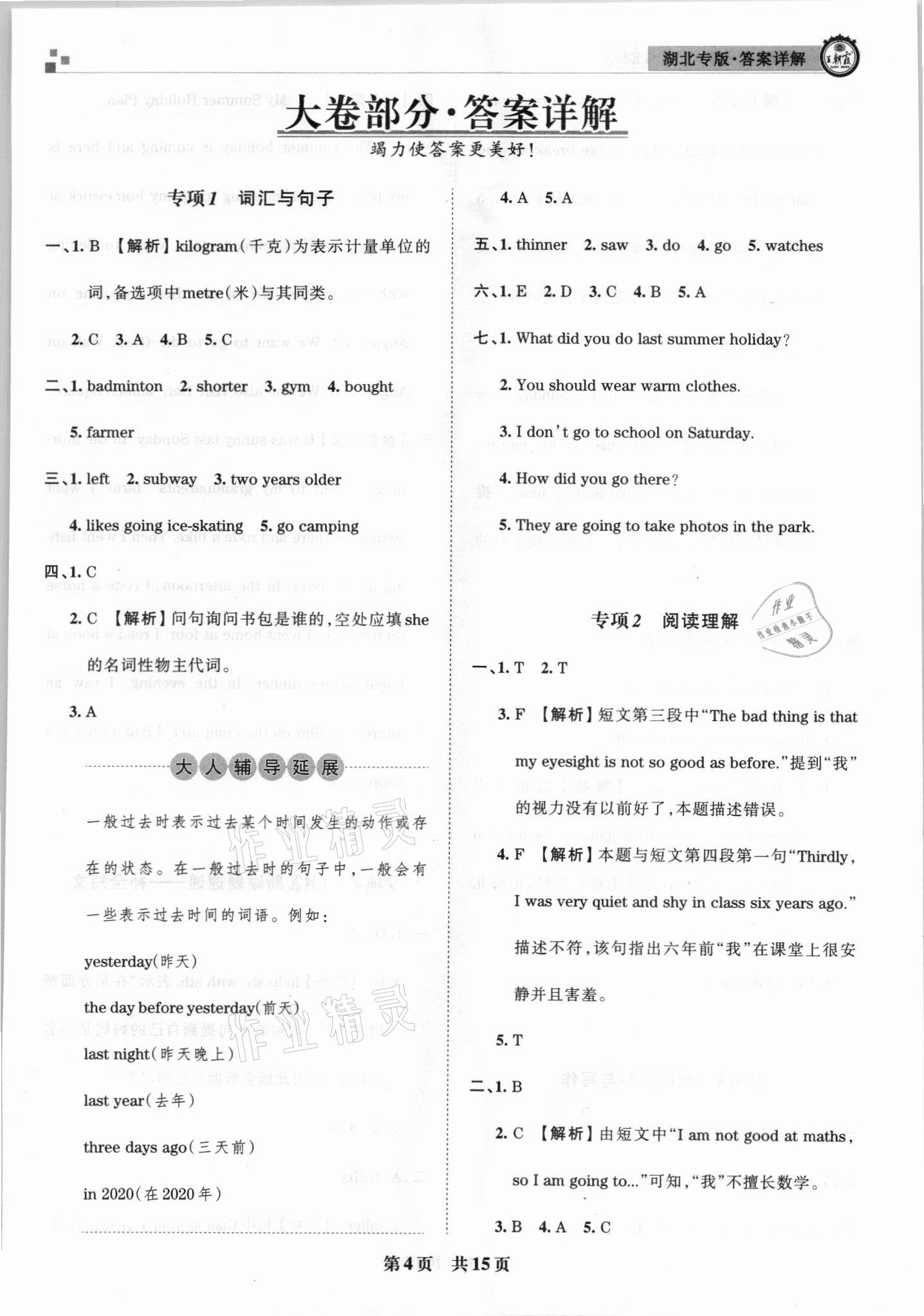 2021年王朝霞各地期末試卷精選六年級(jí)英語(yǔ)下冊(cè)人教版 參考答案第4頁(yè)