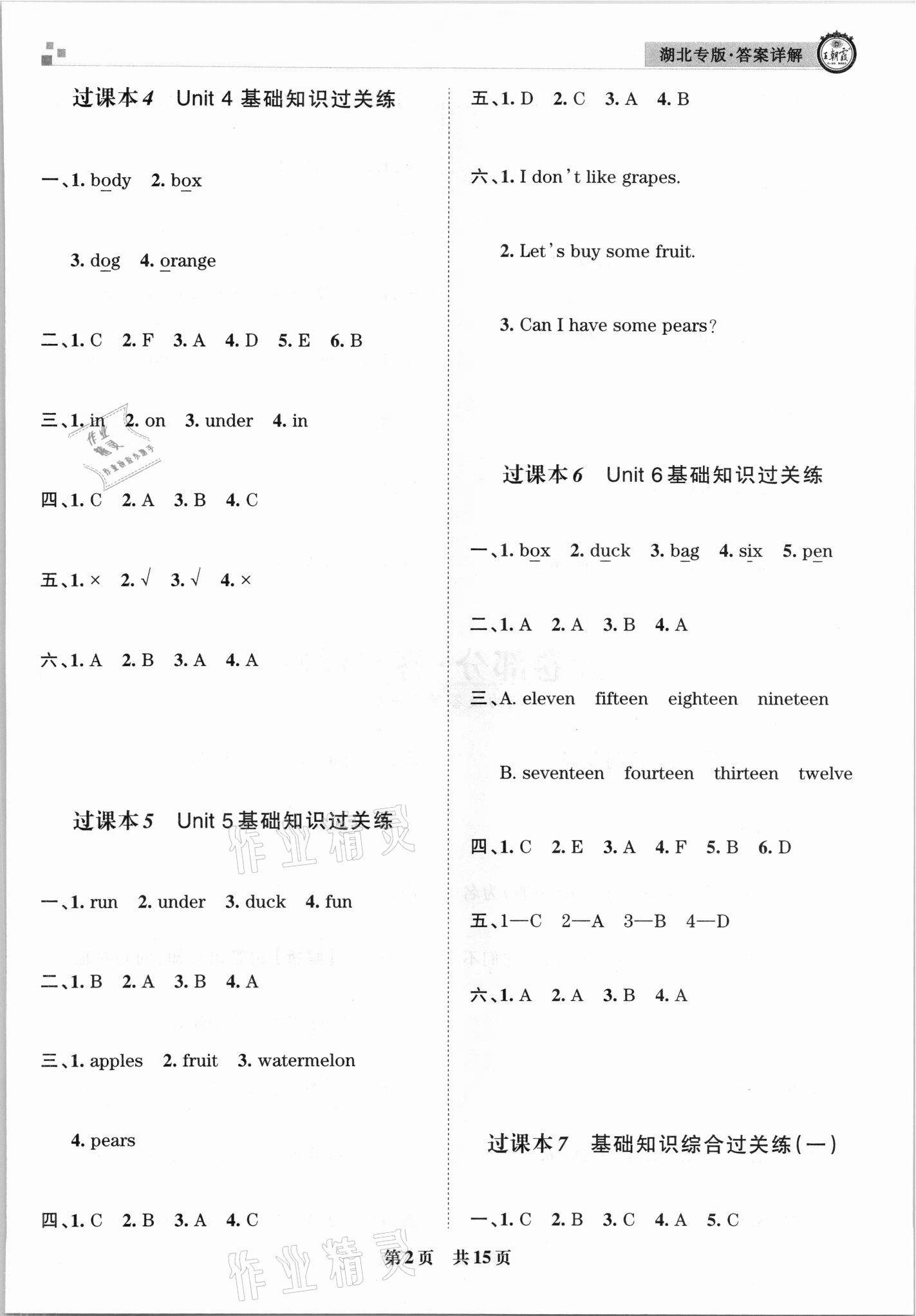 2021年王朝霞各地期末試卷精選三年級英語下冊人教版 參考答案第2頁